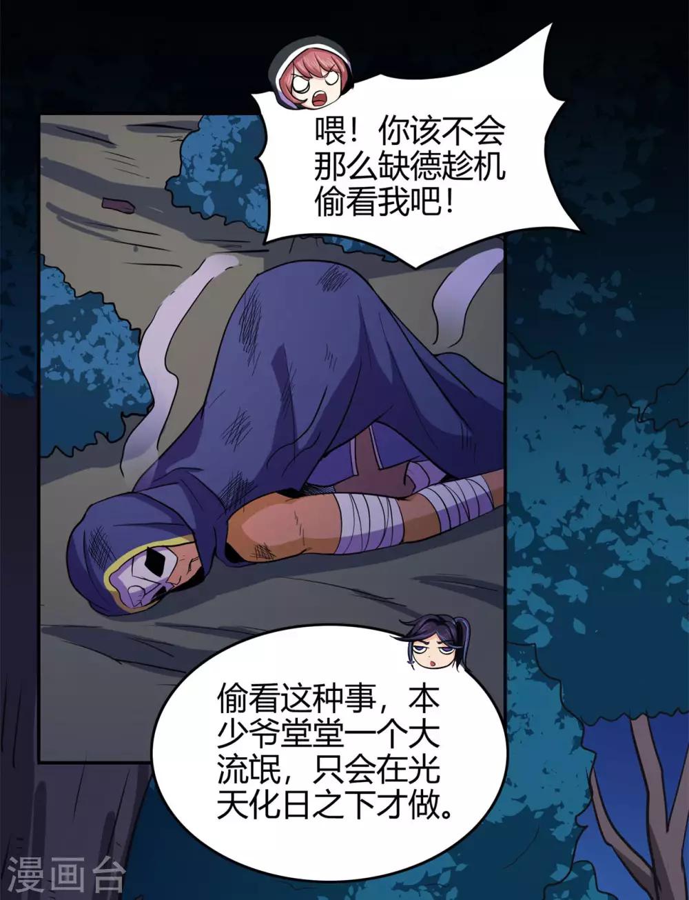 《修仙狂徒》漫画最新章节第87话 潜逃免费下拉式在线观看章节第【15】张图片