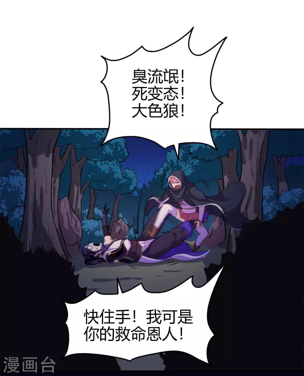 《修仙狂徒》漫画最新章节第87话 潜逃免费下拉式在线观看章节第【18】张图片