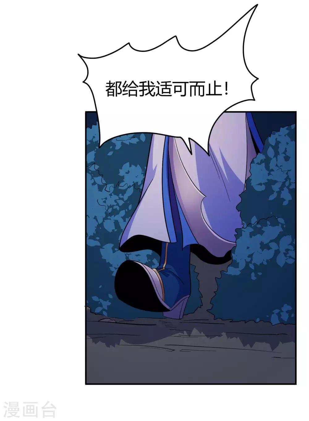 《修仙狂徒》漫画最新章节第87话 潜逃免费下拉式在线观看章节第【20】张图片