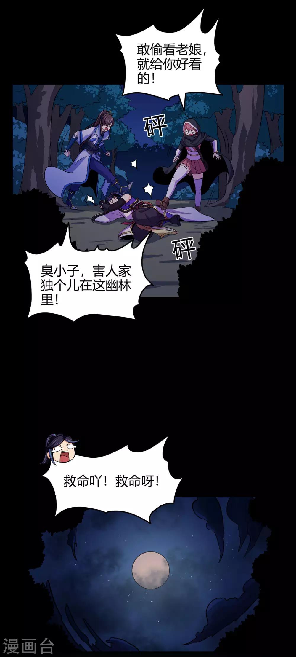 《修仙狂徒》漫画最新章节第87话 潜逃免费下拉式在线观看章节第【22】张图片