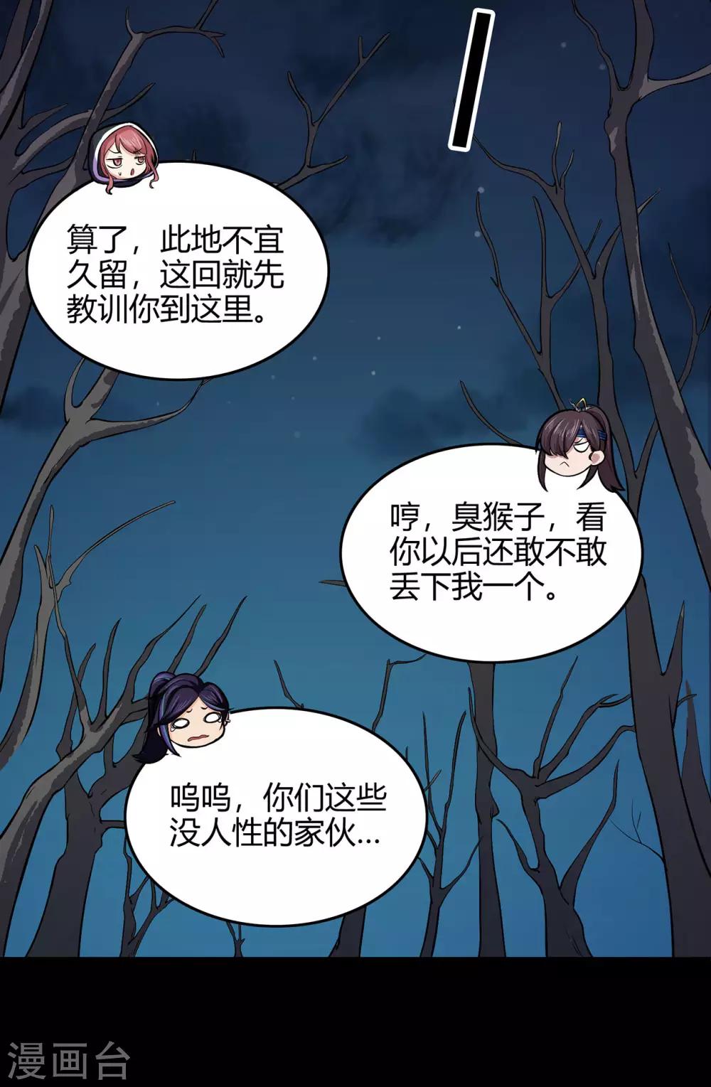 《修仙狂徒》漫画最新章节第87话 潜逃免费下拉式在线观看章节第【24】张图片