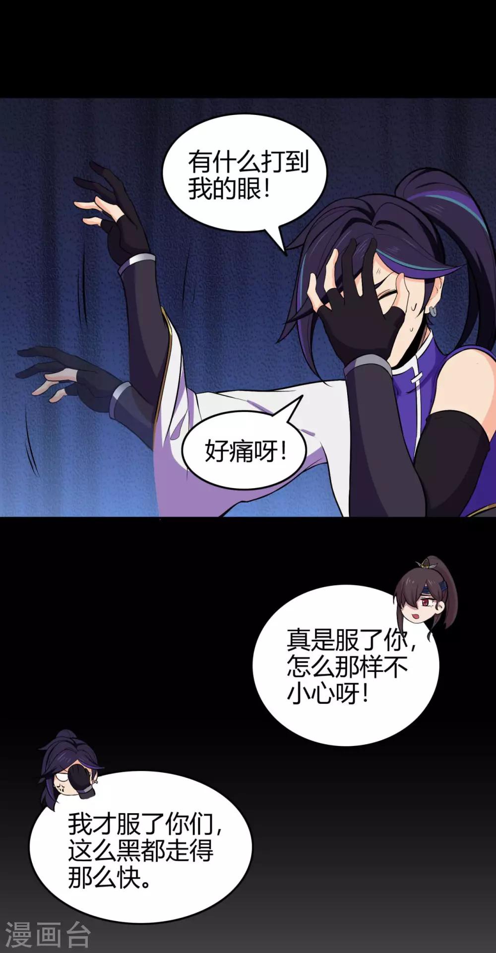 《修仙狂徒》漫画最新章节第87话 潜逃免费下拉式在线观看章节第【28】张图片