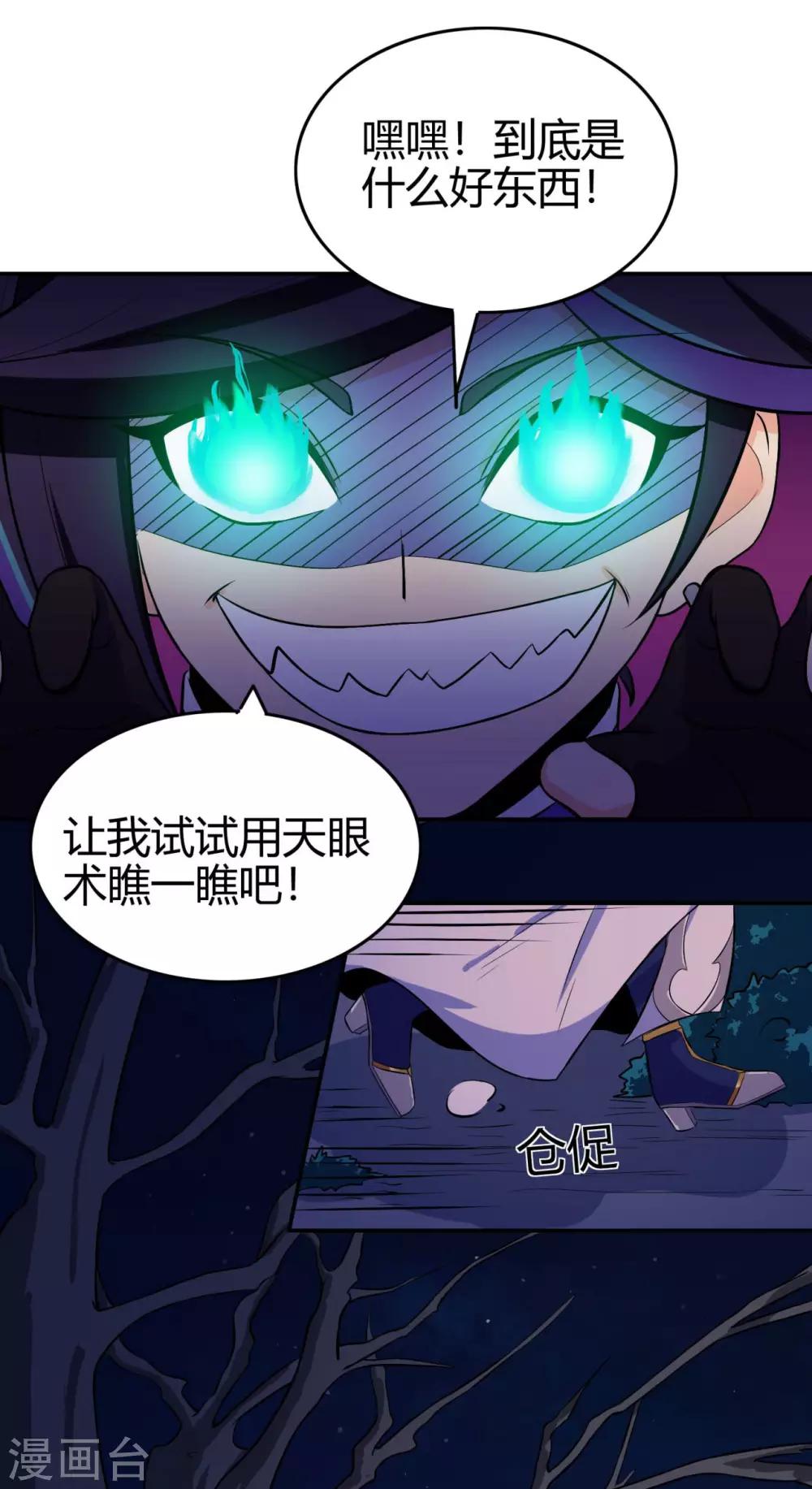 《修仙狂徒》漫画最新章节第87话 潜逃免费下拉式在线观看章节第【33】张图片