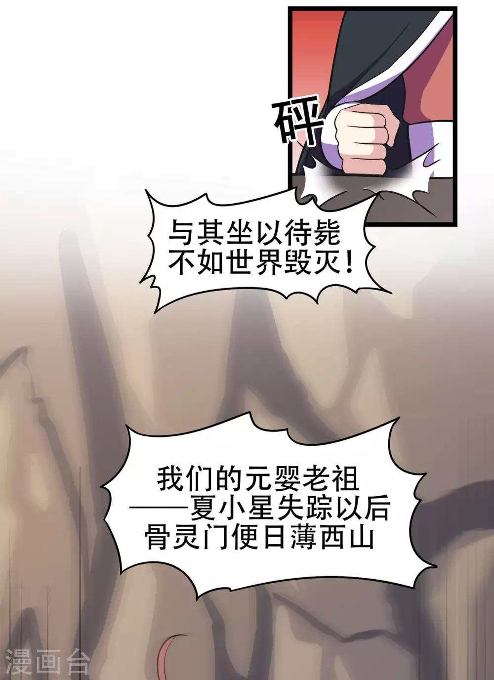 《修仙狂徒》漫画最新章节第88话 叶空的决心免费下拉式在线观看章节第【11】张图片