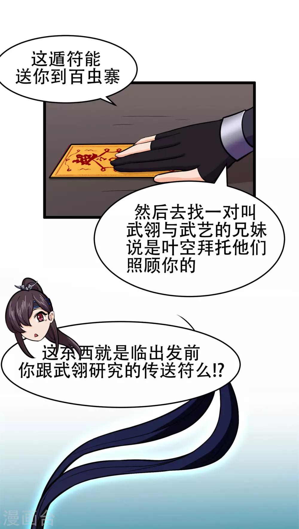 《修仙狂徒》漫画最新章节第88话 叶空的决心免费下拉式在线观看章节第【16】张图片