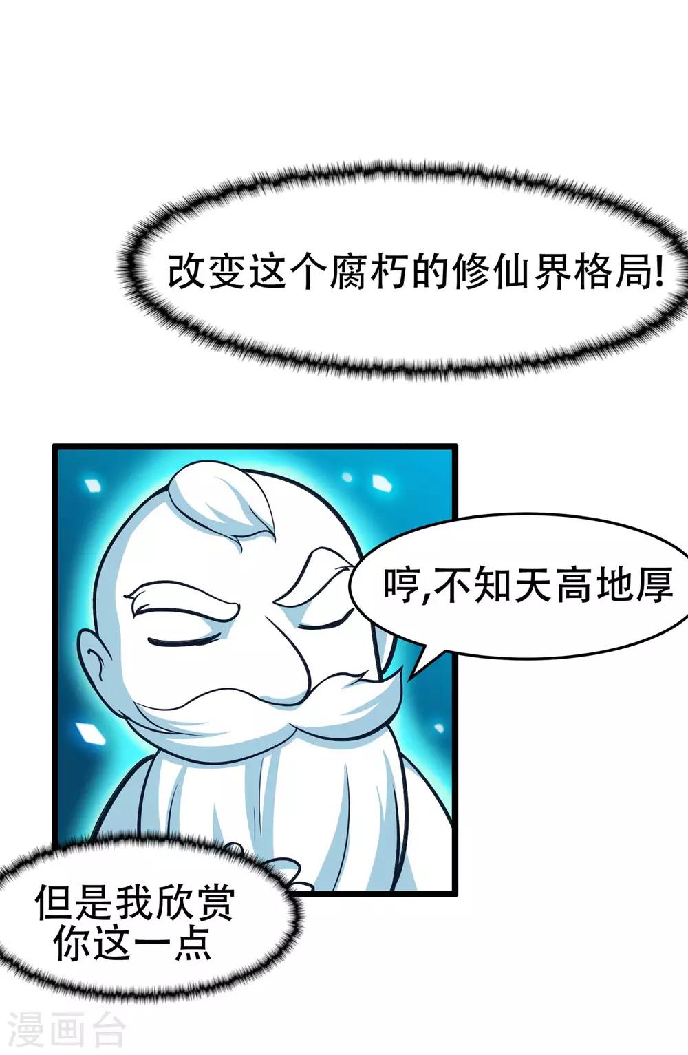 《修仙狂徒》漫画最新章节第88话 叶空的决心免费下拉式在线观看章节第【21】张图片