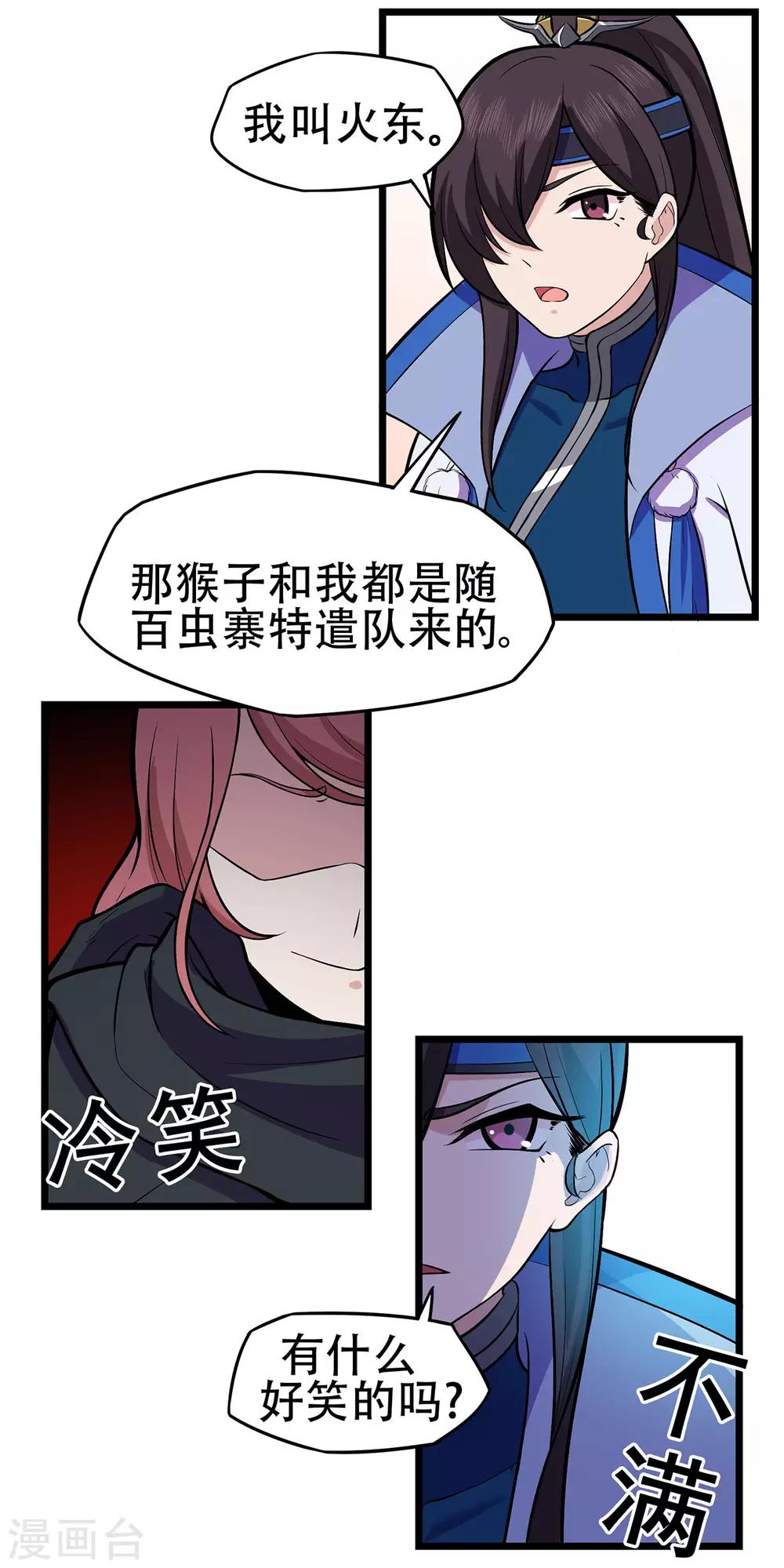 《修仙狂徒》漫画最新章节第88话 叶空的决心免费下拉式在线观看章节第【7】张图片