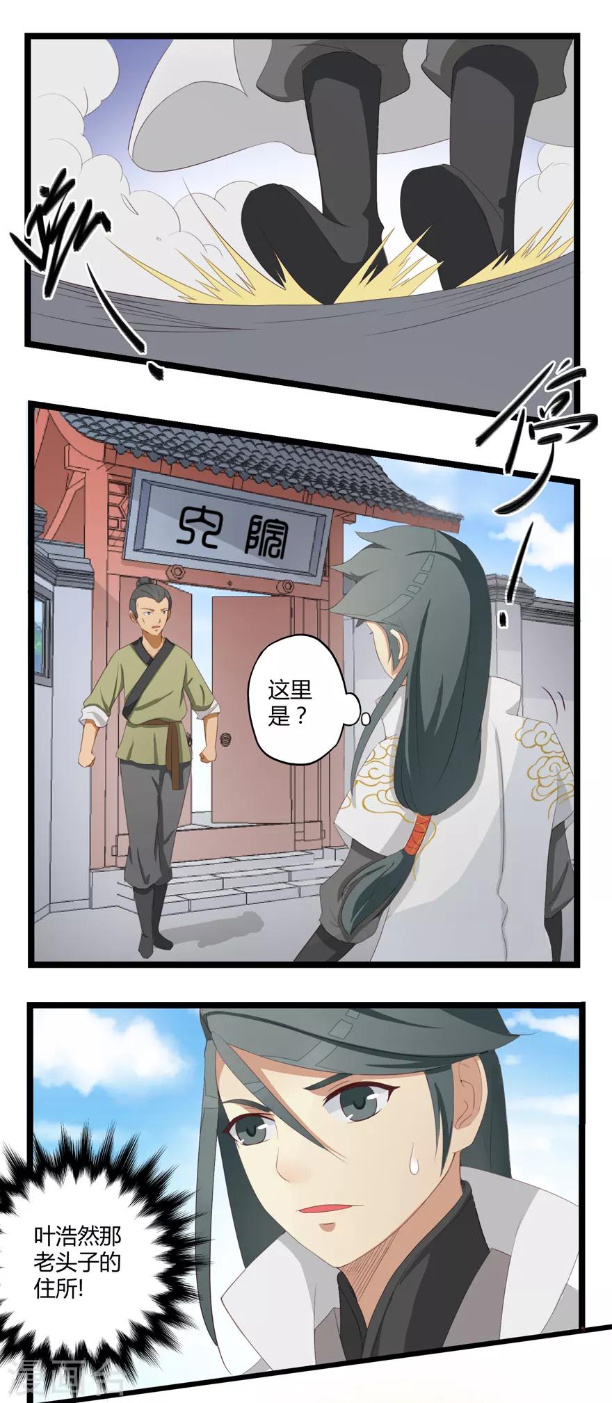 《修仙狂徒》漫画最新章节第10话 闯内院免费下拉式在线观看章节第【12】张图片