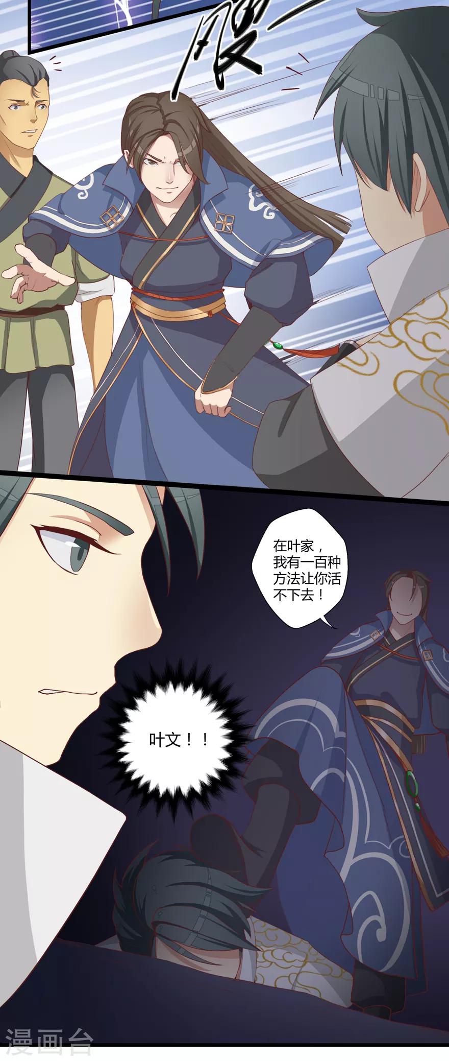 《修仙狂徒》漫画最新章节第10话 闯内院免费下拉式在线观看章节第【22】张图片