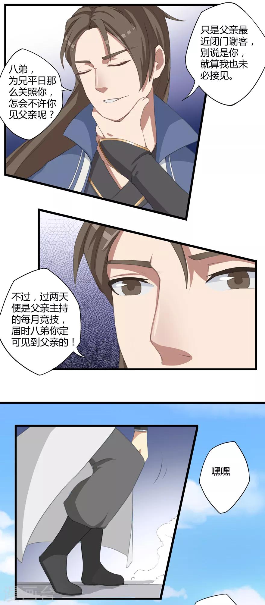 《修仙狂徒》漫画最新章节第10话 闯内院免费下拉式在线观看章节第【27】张图片