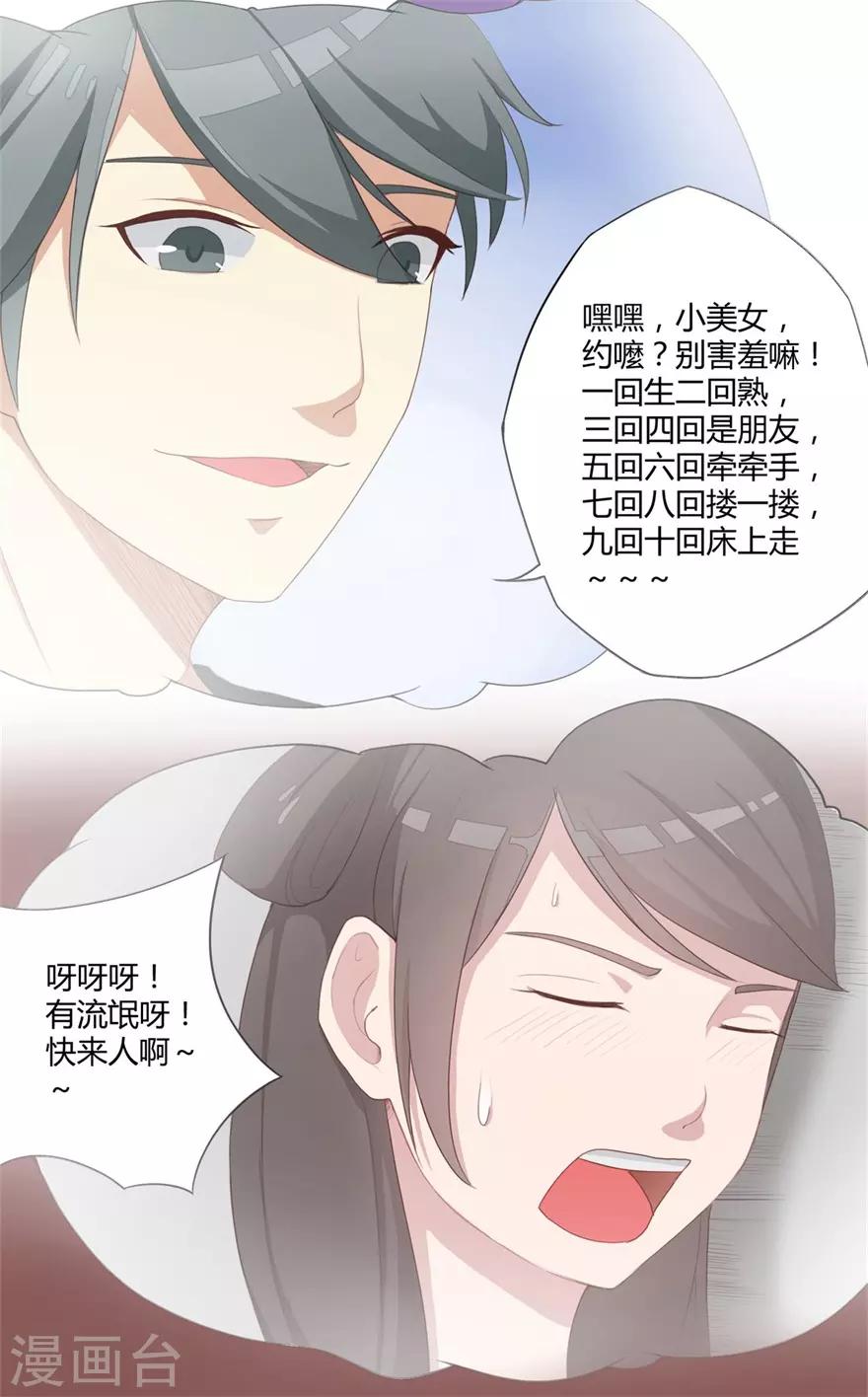 《修仙狂徒》漫画最新章节第10话 闯内院免费下拉式在线观看章节第【4】张图片