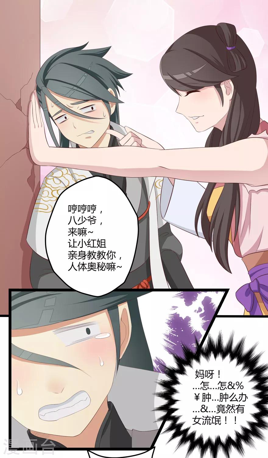 《修仙狂徒》漫画最新章节第10话 闯内院免费下拉式在线观看章节第【9】张图片