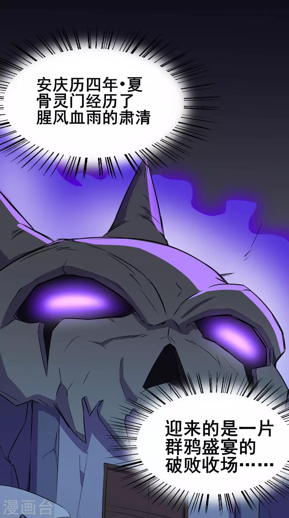 《修仙狂徒》漫画最新章节第89话 走进骨灵门免费下拉式在线观看章节第【2】张图片