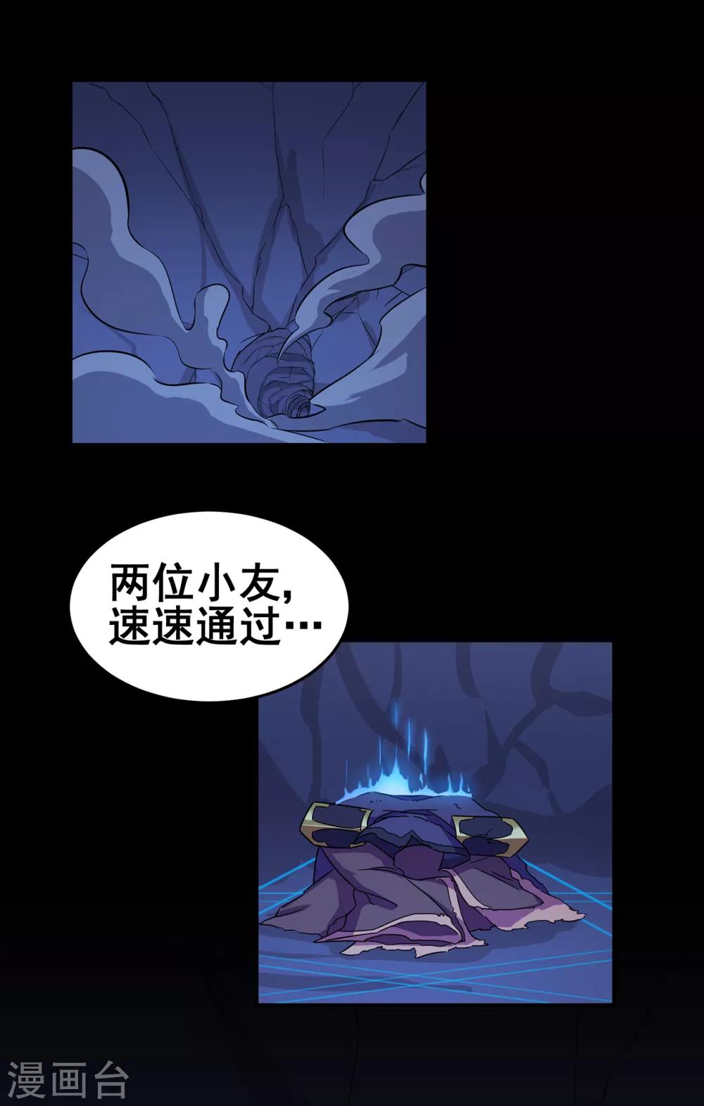 《修仙狂徒》漫画最新章节第90话 密室、灵柬、秘道免费下拉式在线观看章节第【27】张图片