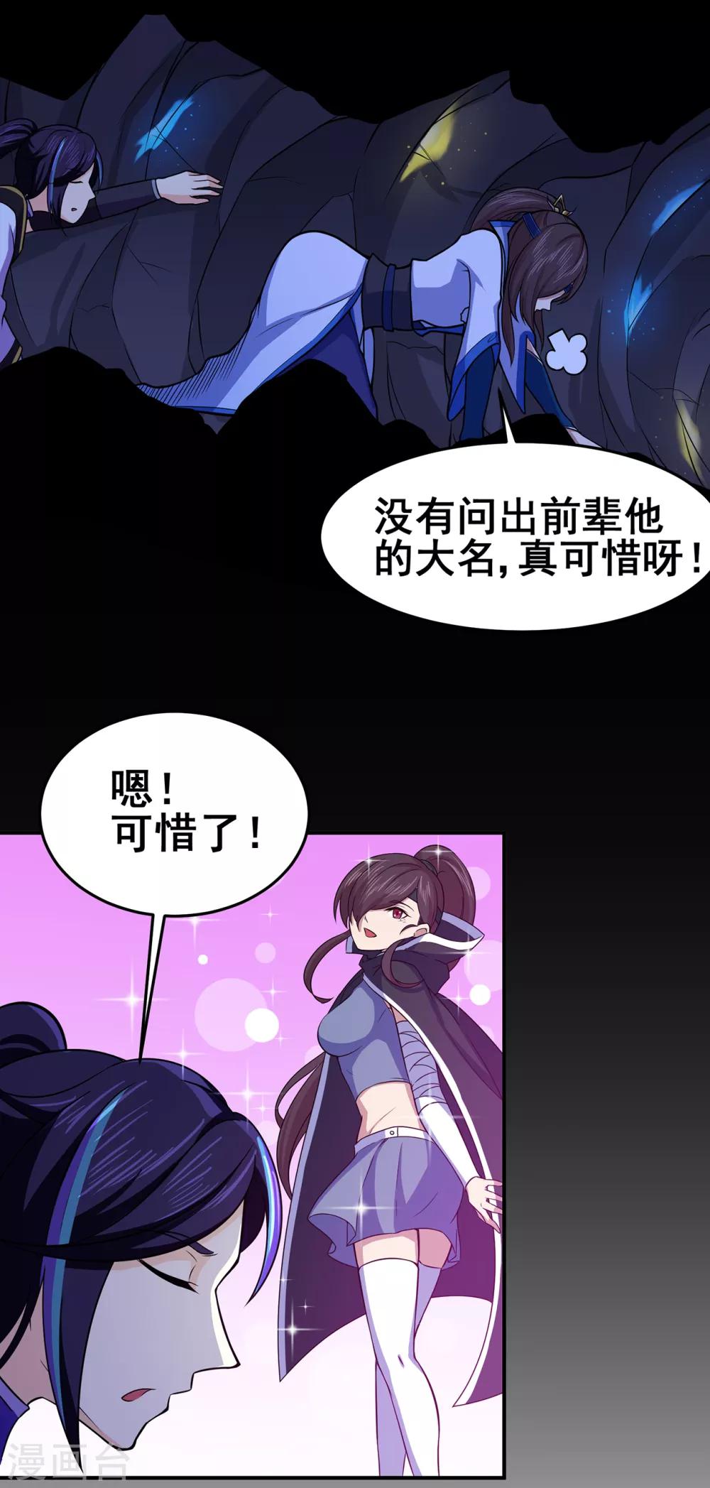 《修仙狂徒》漫画最新章节第90话 密室、灵柬、秘道免费下拉式在线观看章节第【32】张图片