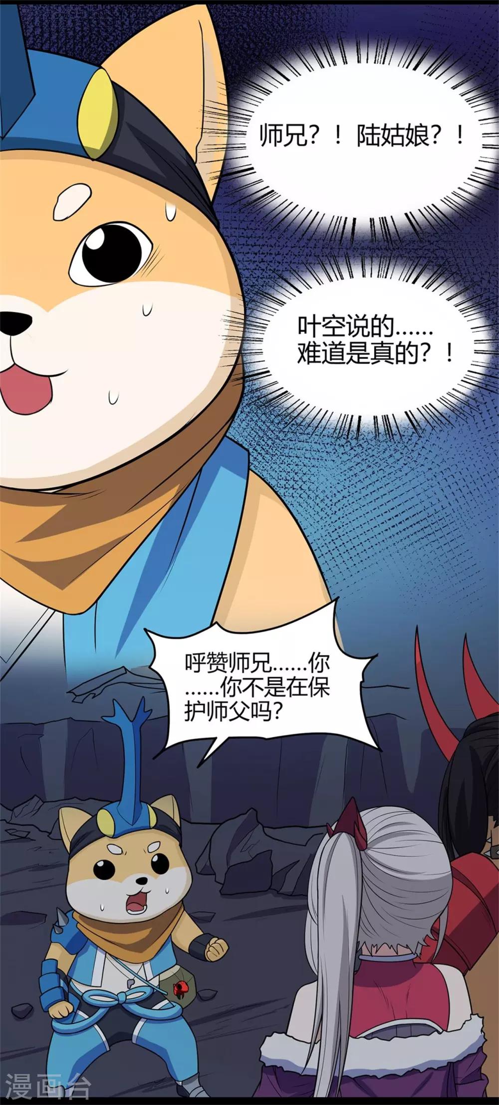 《修仙狂徒》漫画最新章节第91话 终焉免费下拉式在线观看章节第【17】张图片