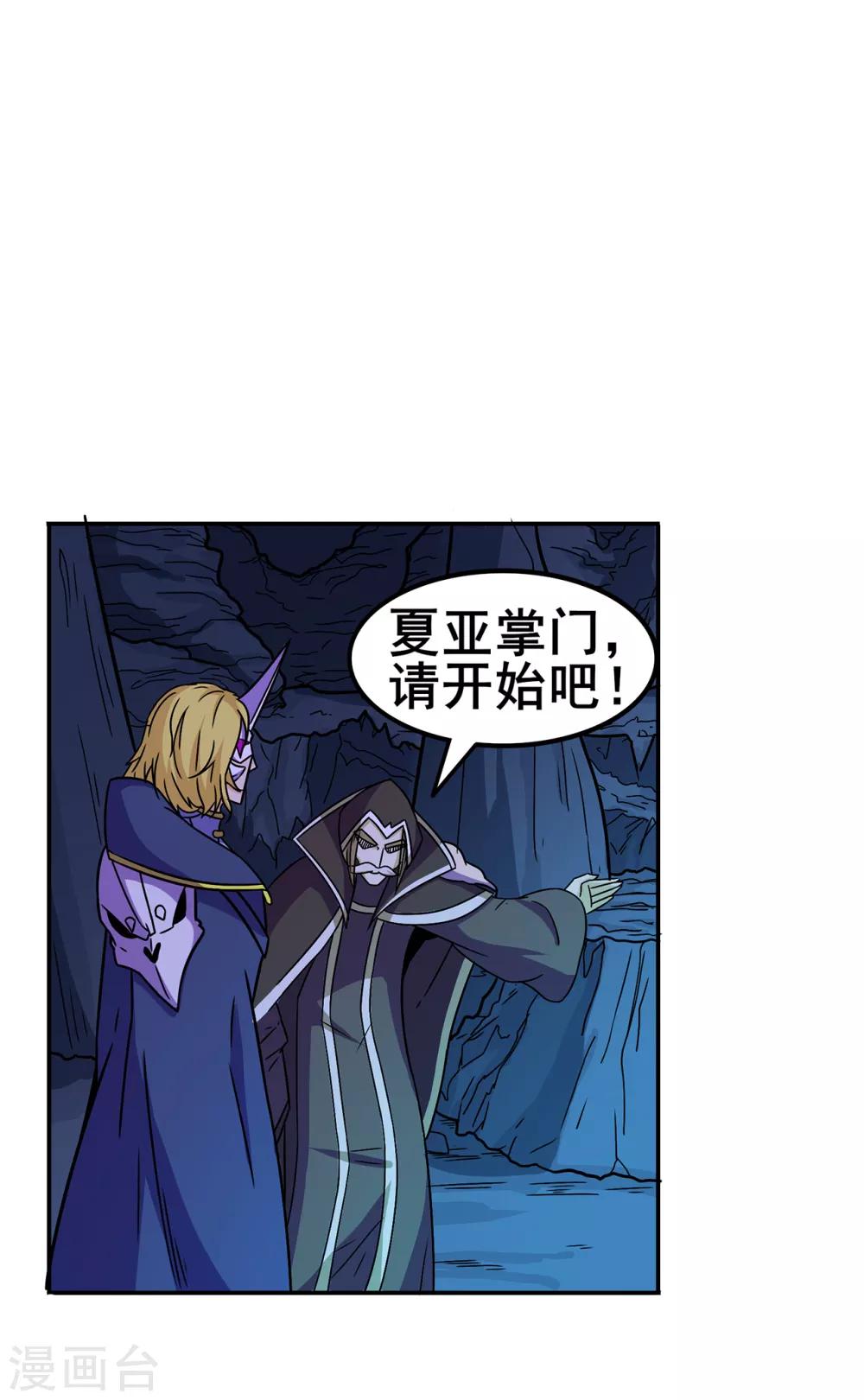 《修仙狂徒》漫画最新章节第91话 终焉免费下拉式在线观看章节第【25】张图片