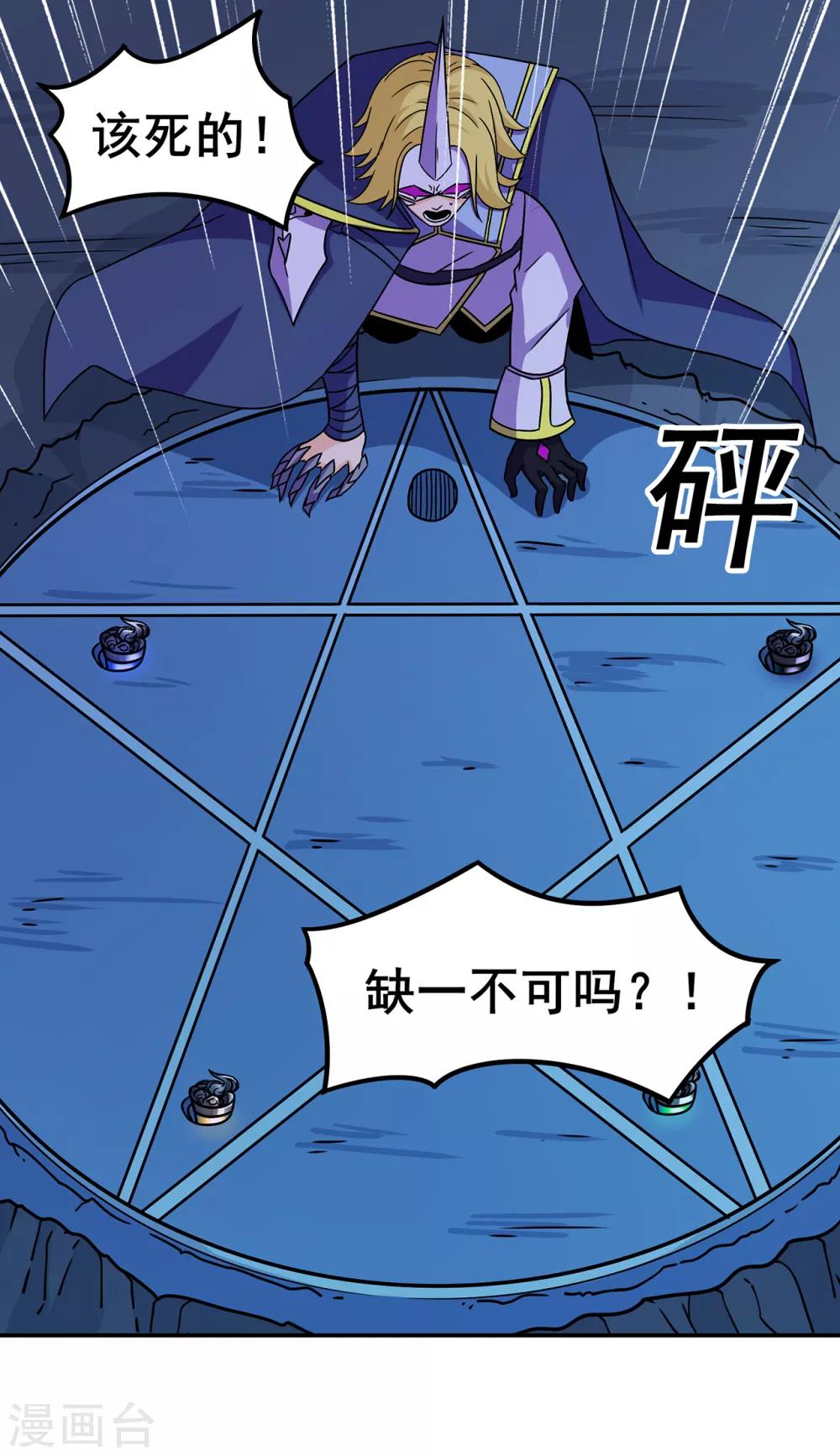 《修仙狂徒》漫画最新章节第91话 终焉免费下拉式在线观看章节第【29】张图片