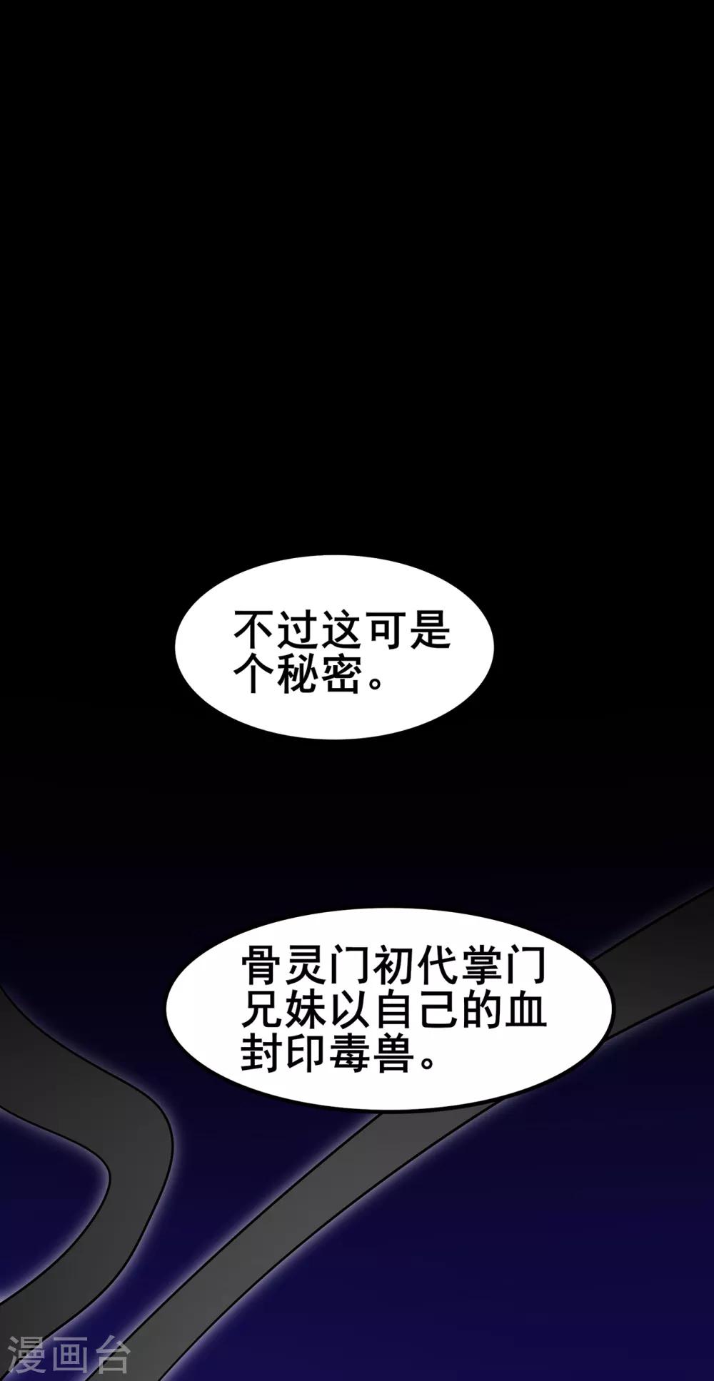 《修仙狂徒》漫画最新章节第91话 终焉免费下拉式在线观看章节第【32】张图片