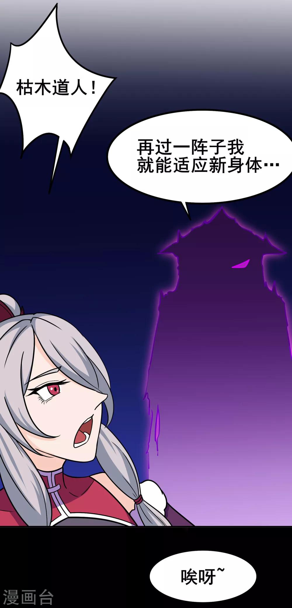 《修仙狂徒》漫画最新章节第93话 灵爆危机1免费下拉式在线观看章节第【16】张图片