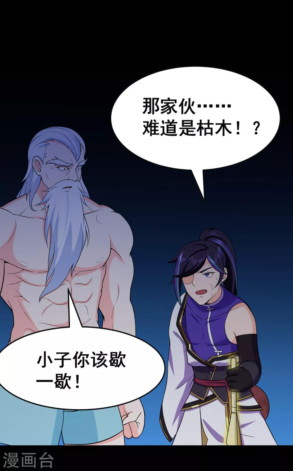 《修仙狂徒》漫画最新章节第93话 灵爆危机1免费下拉式在线观看章节第【31】张图片