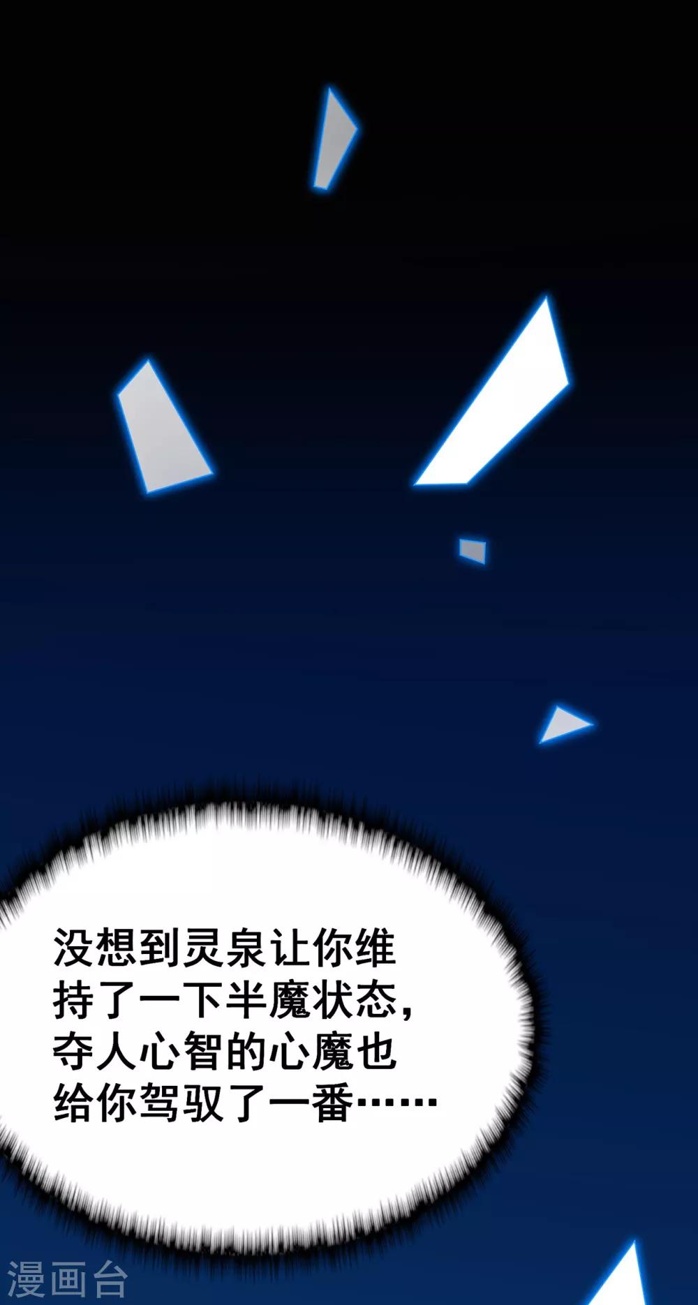 《修仙狂徒》漫画最新章节第95话 RE：回归者·叶空免费下拉式在线观看章节第【36】张图片