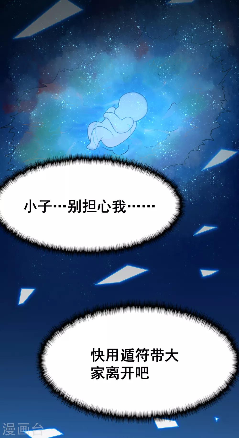 【修仙狂徒】漫画-（第95话 RE：回归者·叶空）章节漫画下拉式图片-45.jpg