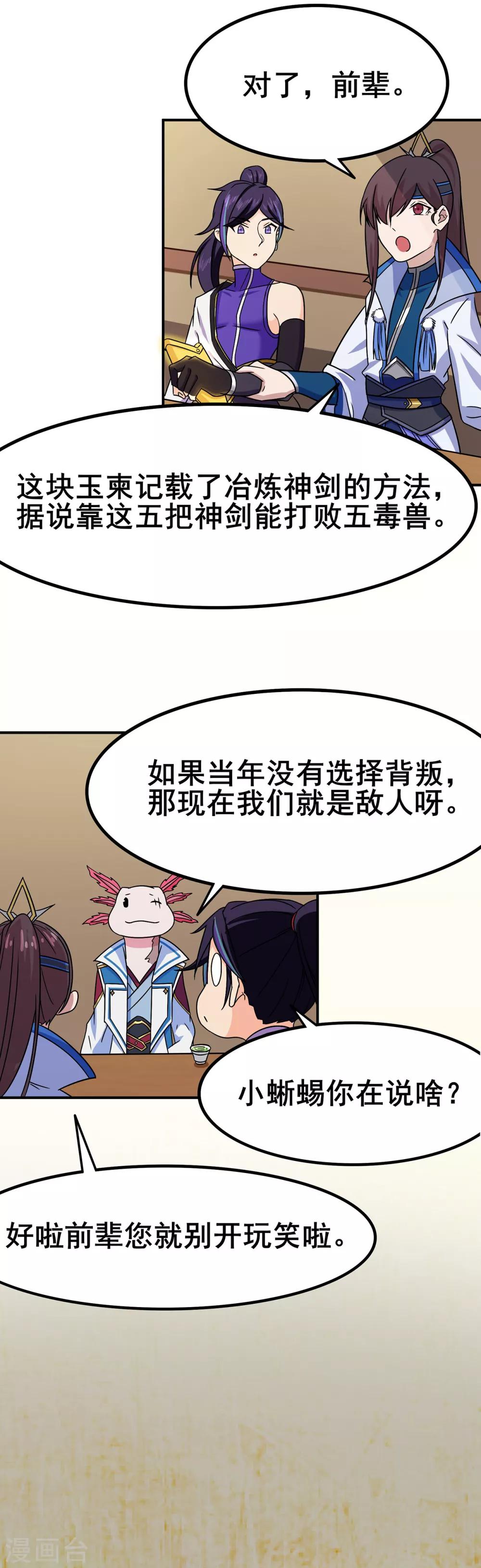 《修仙狂徒》漫画最新章节第96话 新的旅程免费下拉式在线观看章节第【16】张图片