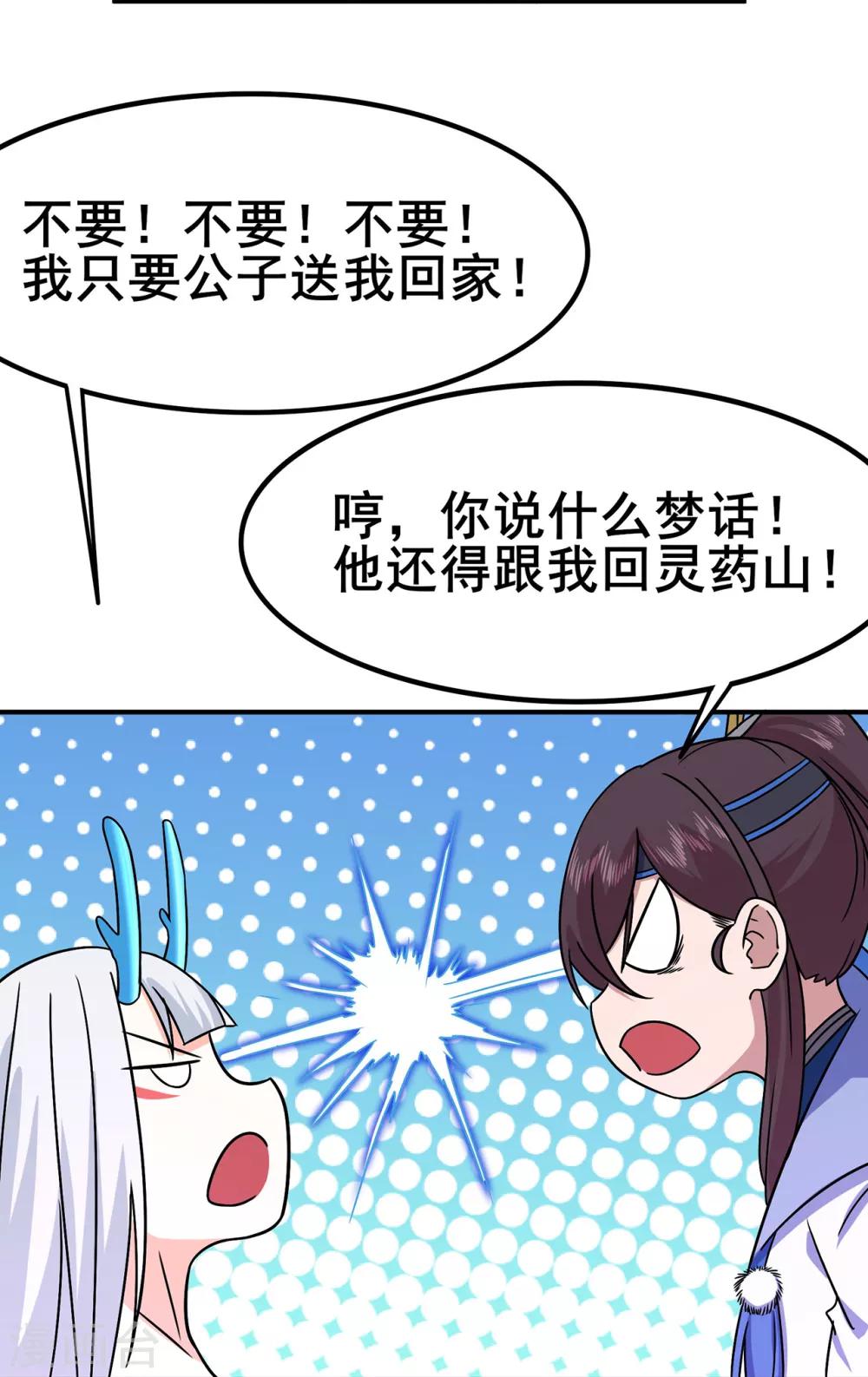 《修仙狂徒》漫画最新章节第96话 新的旅程免费下拉式在线观看章节第【22】张图片