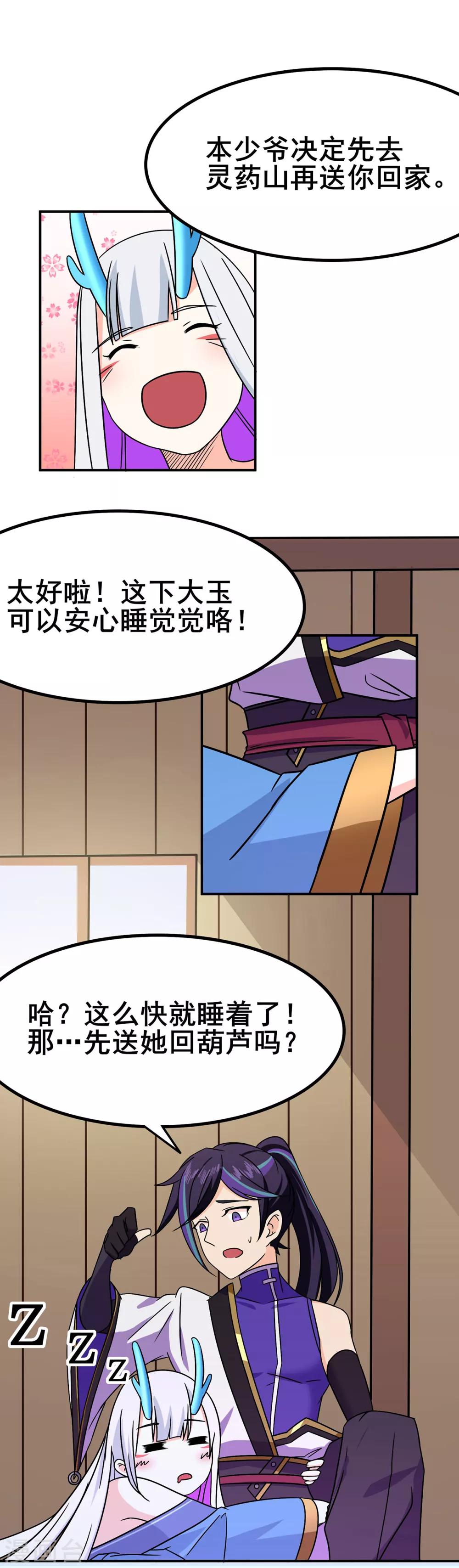 《修仙狂徒》漫画最新章节第96话 新的旅程免费下拉式在线观看章节第【24】张图片