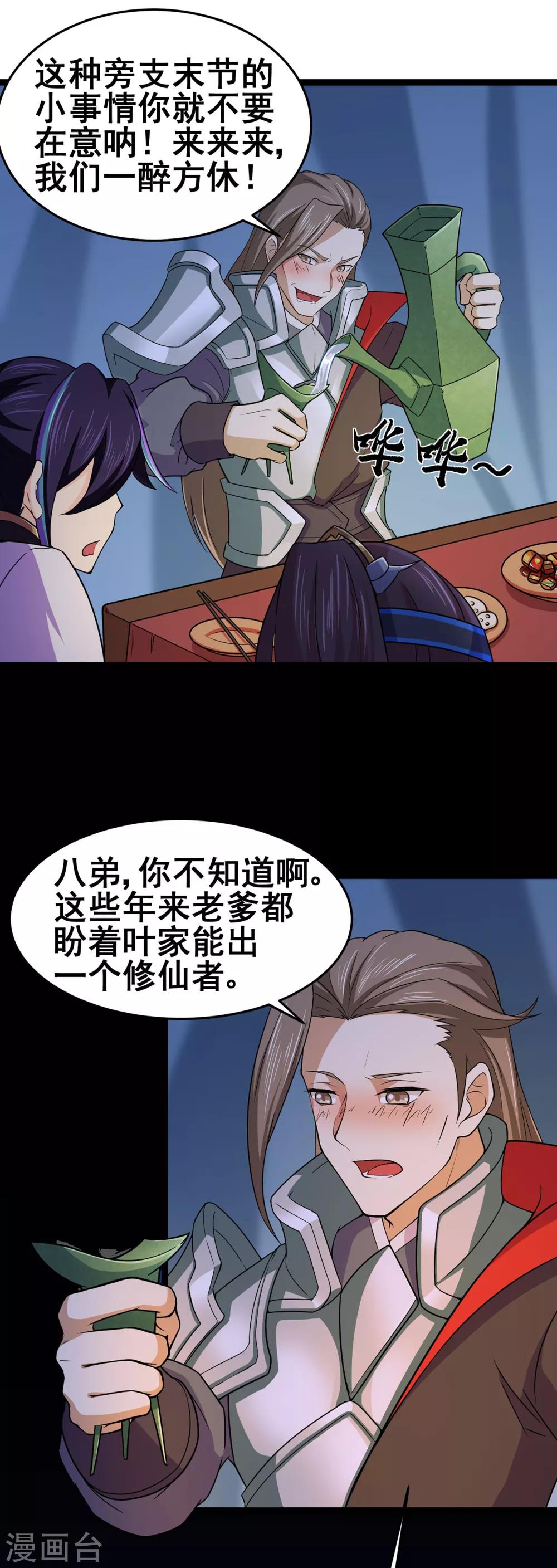 《修仙狂徒》漫画最新章节第97话 见兄长免费下拉式在线观看章节第【10】张图片