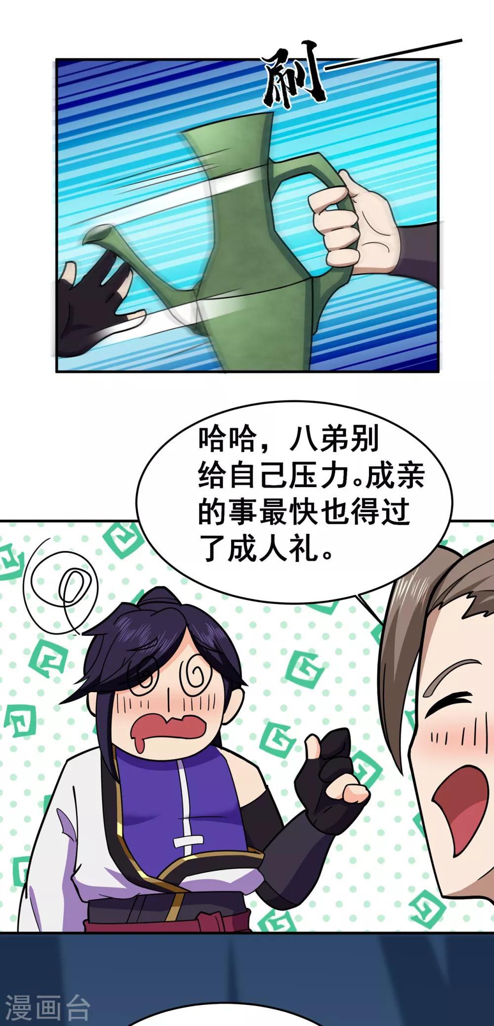 《修仙狂徒》漫画最新章节第97话 见兄长免费下拉式在线观看章节第【24】张图片