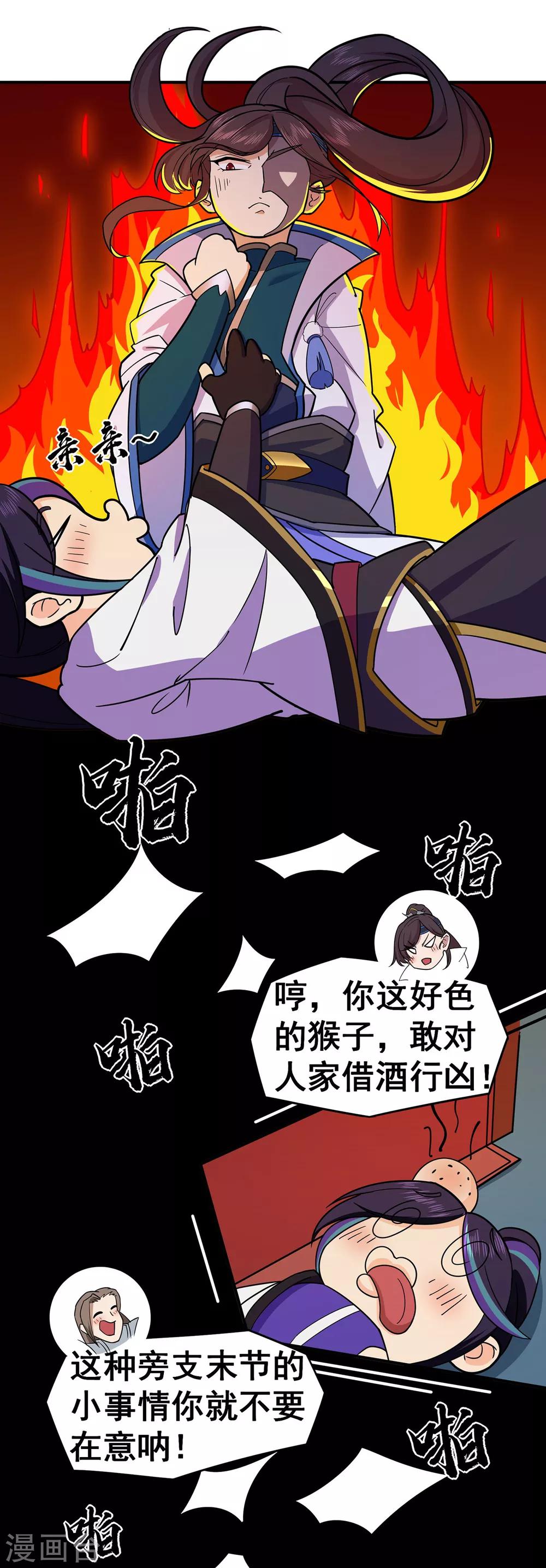 《修仙狂徒》漫画最新章节第97话 见兄长免费下拉式在线观看章节第【27】张图片