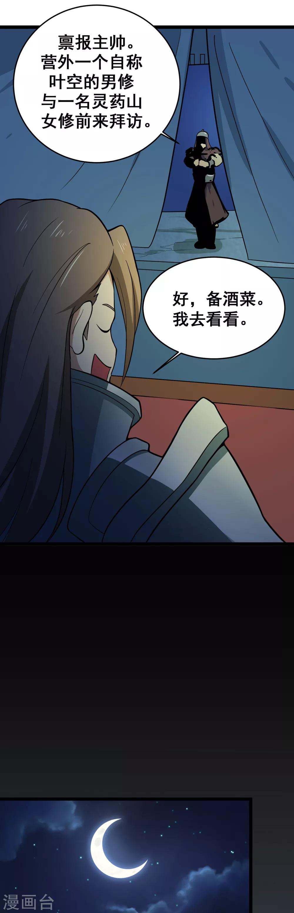 《修仙狂徒》漫画最新章节第97话 见兄长免费下拉式在线观看章节第【4】张图片