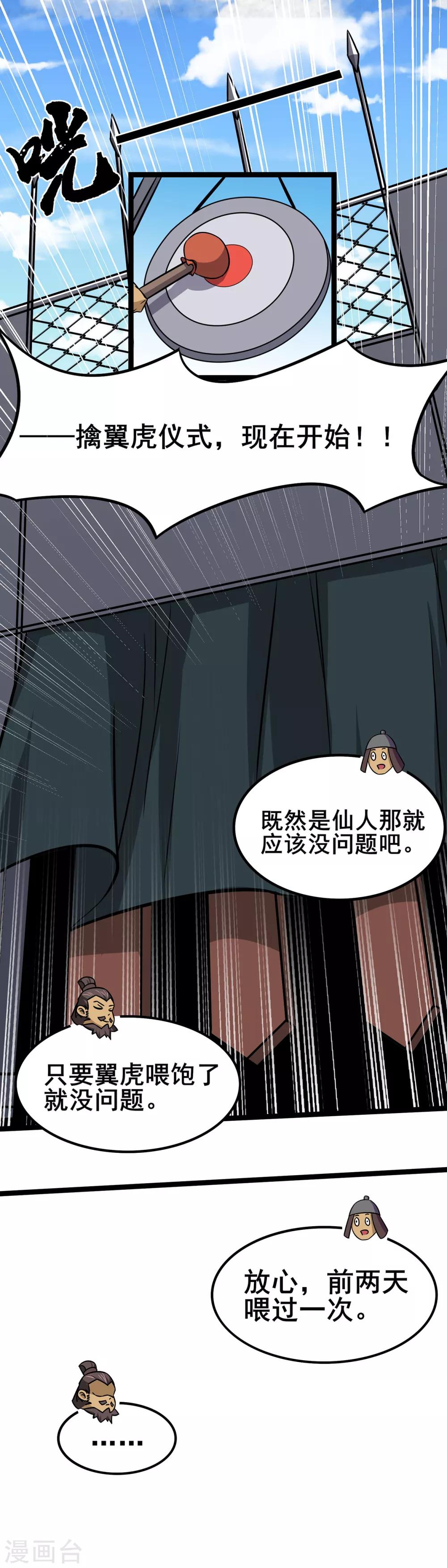 《修仙狂徒》漫画最新章节第98话 成人礼免费下拉式在线观看章节第【24】张图片