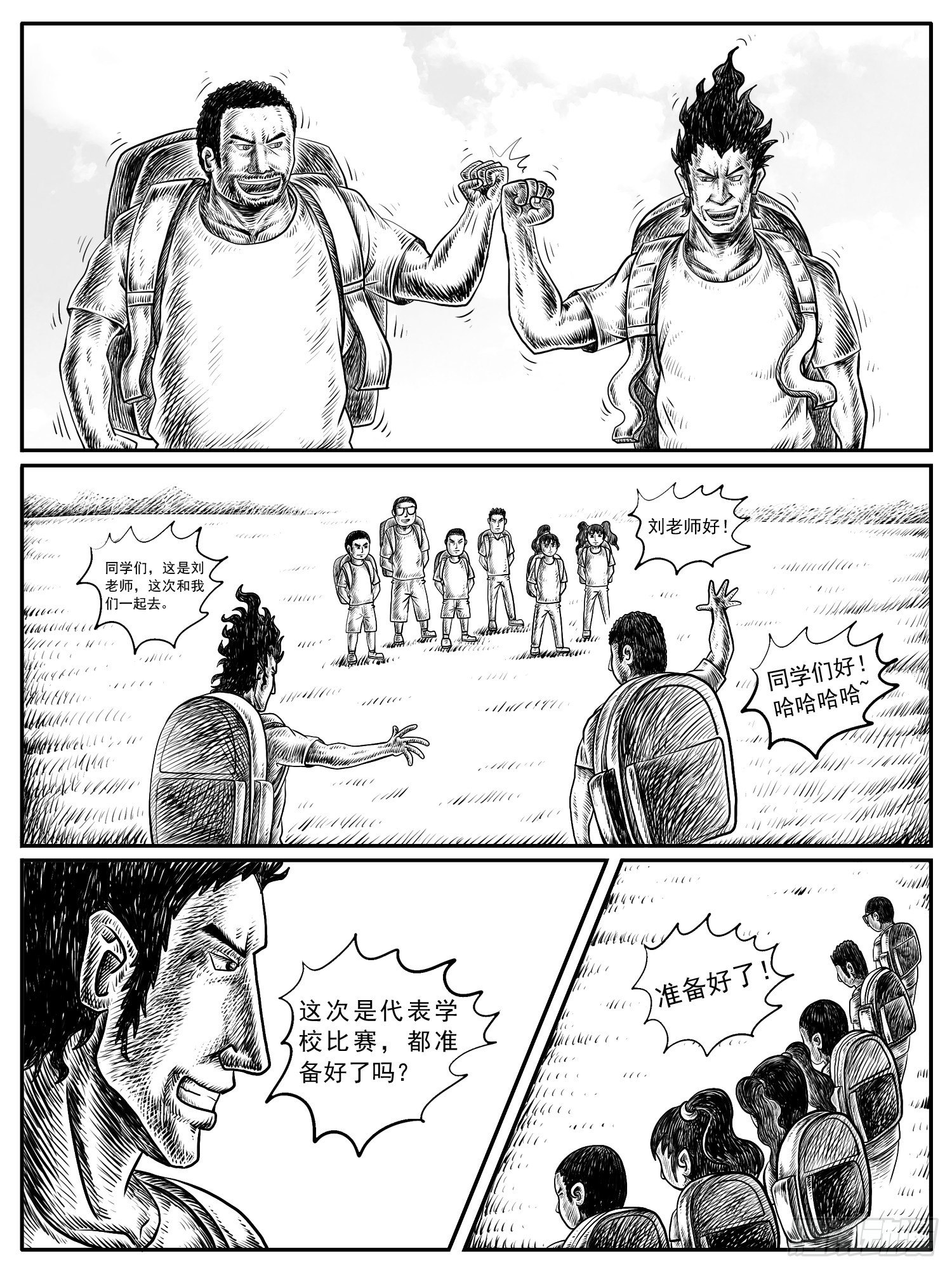 《休闲之路》漫画最新章节第十一回免费下拉式在线观看章节第【9】张图片