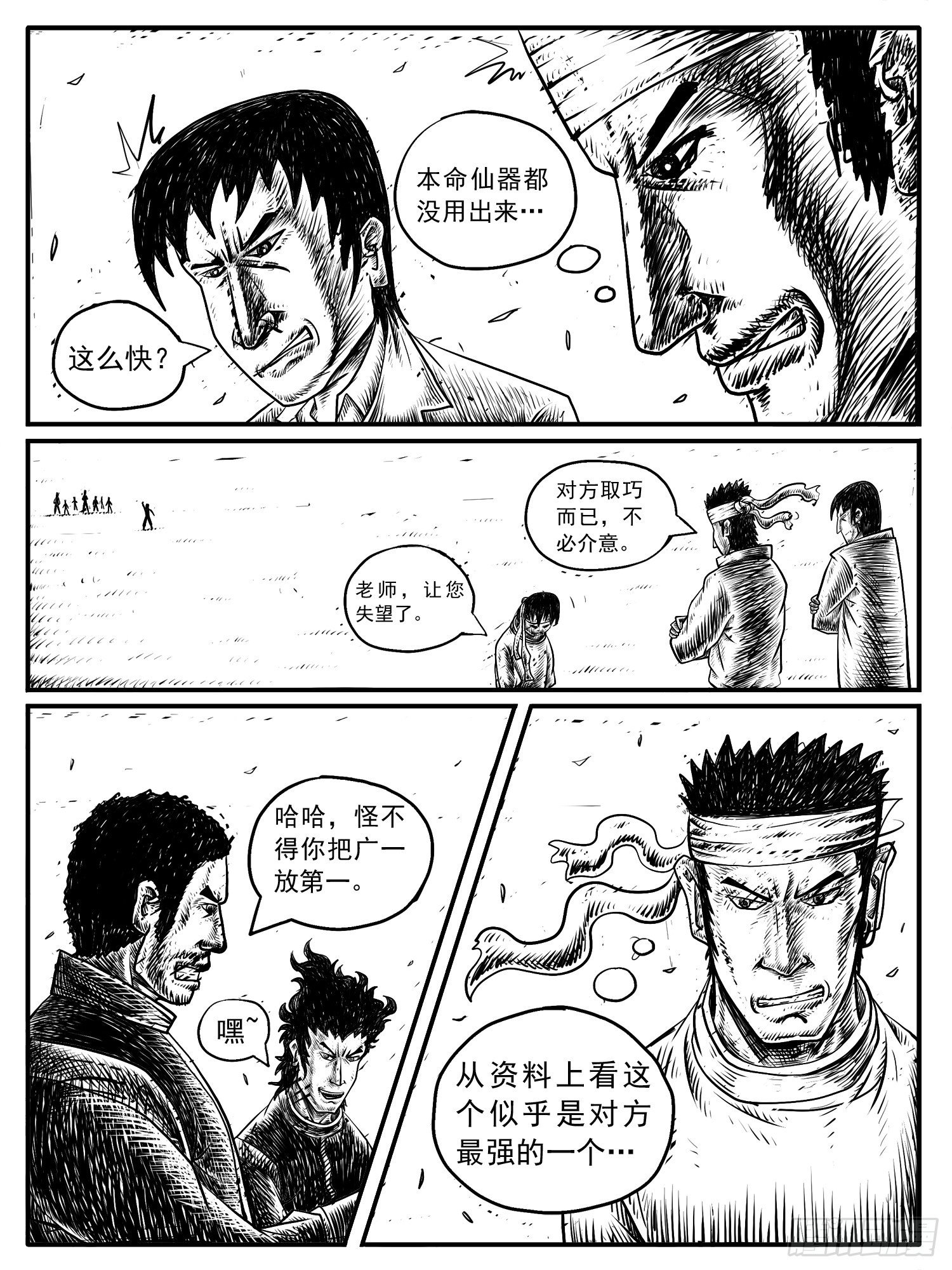 《休闲之路》漫画最新章节第十二回免费下拉式在线观看章节第【7】张图片