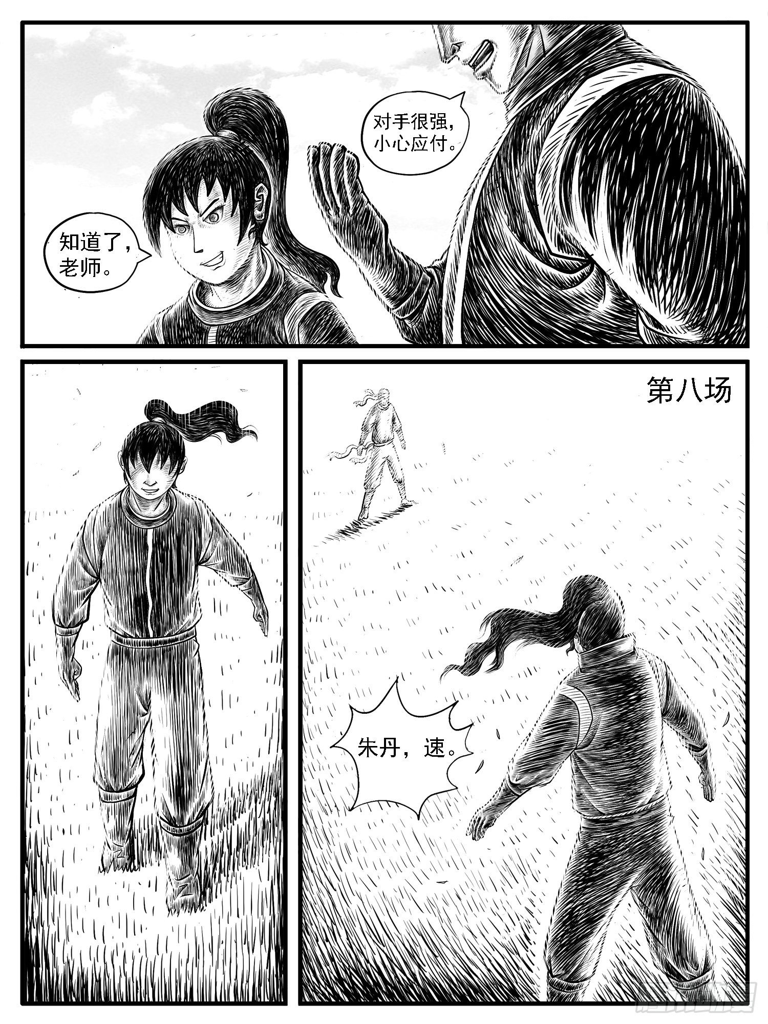 《休闲之路》漫画最新章节第十九回免费下拉式在线观看章节第【7】张图片