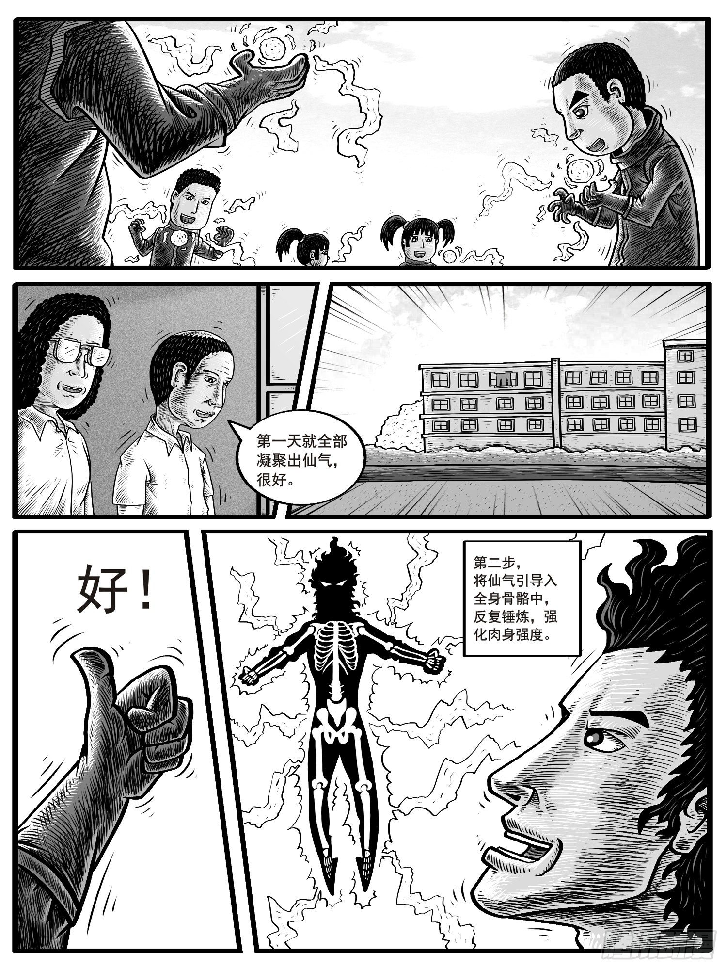 《休闲之路》漫画最新章节第三回免费下拉式在线观看章节第【13】张图片