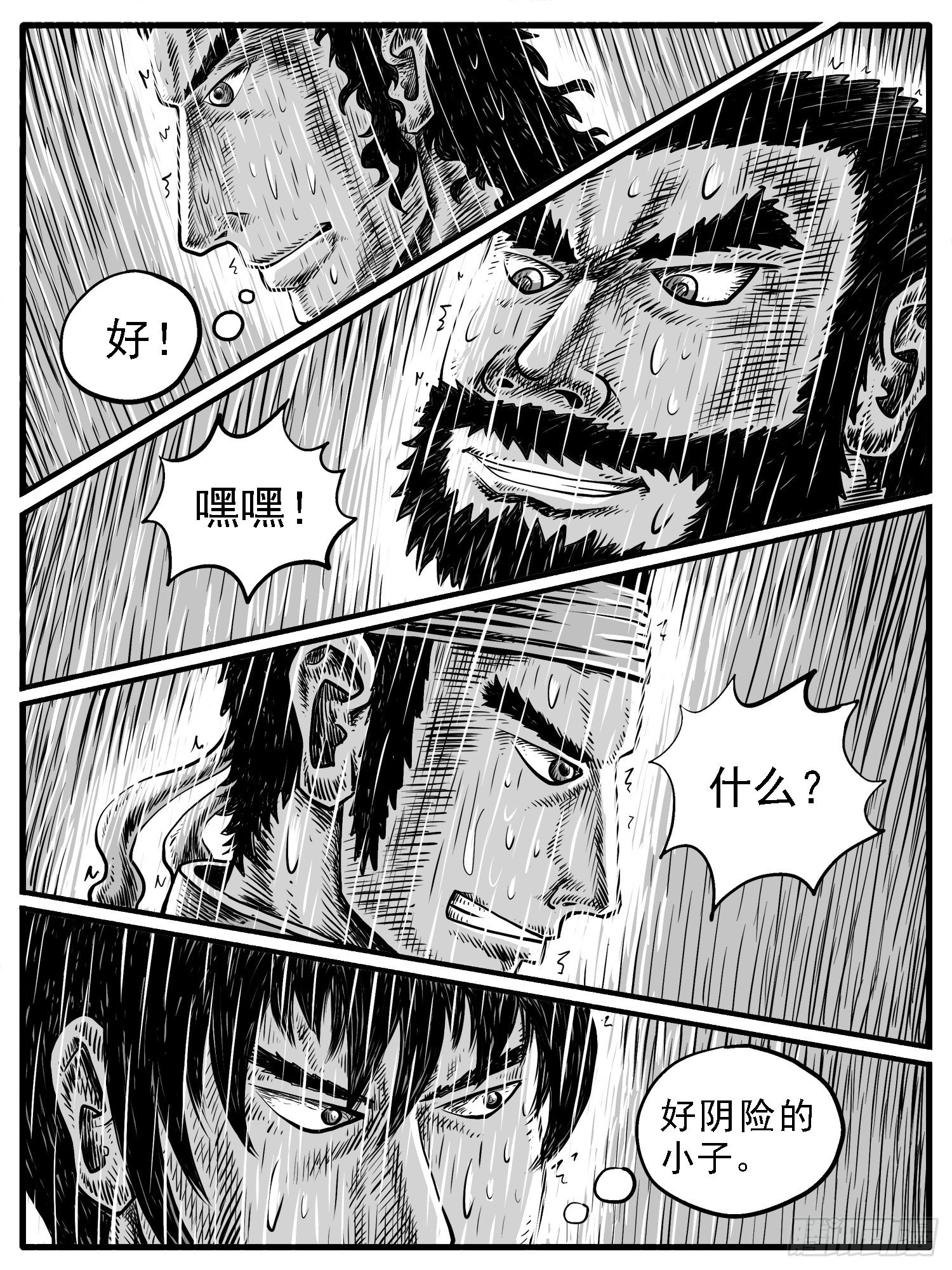 《休闲之路》漫画最新章节第二四回免费下拉式在线观看章节第【3】张图片