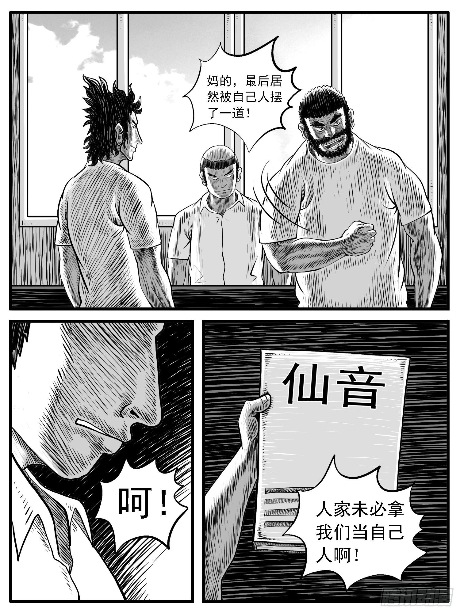 《休闲之路》漫画最新章节第二八回免费下拉式在线观看章节第【10】张图片