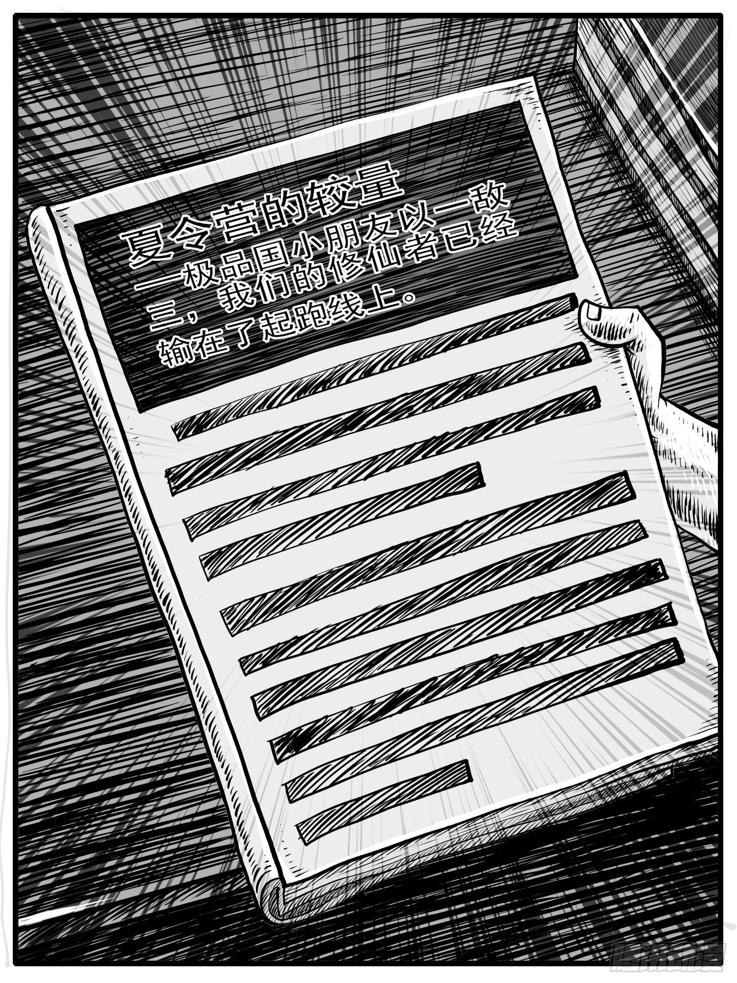 《休闲之路》漫画最新章节第二八回免费下拉式在线观看章节第【4】张图片