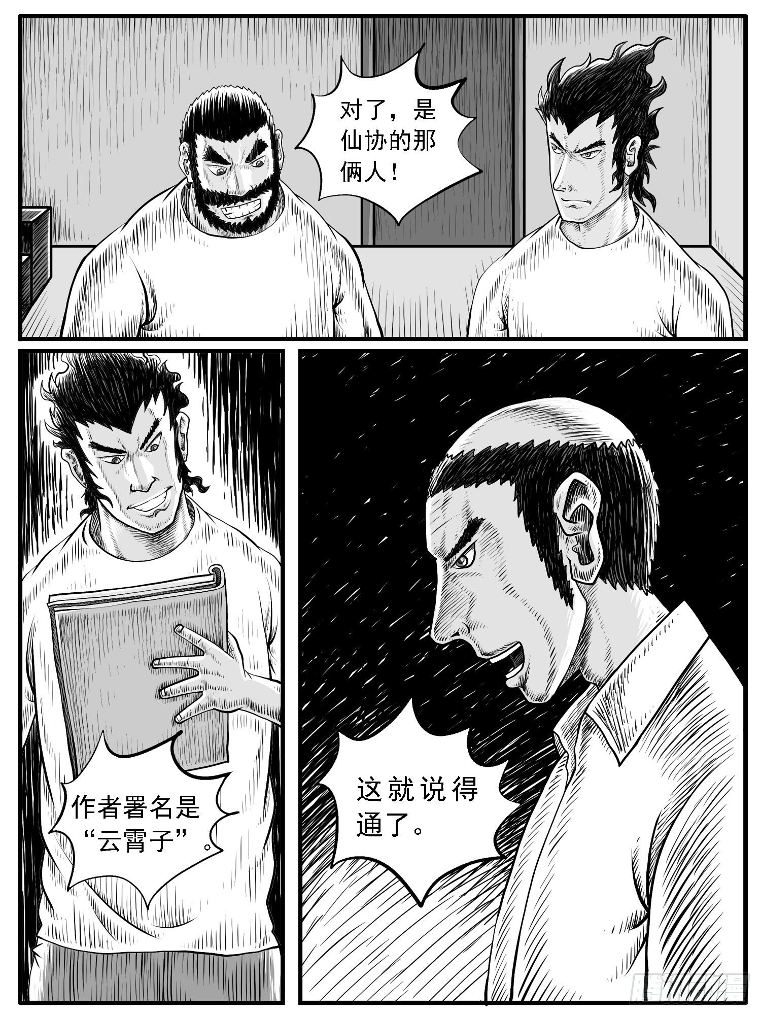 《休闲之路》漫画最新章节第二八回免费下拉式在线观看章节第【9】张图片