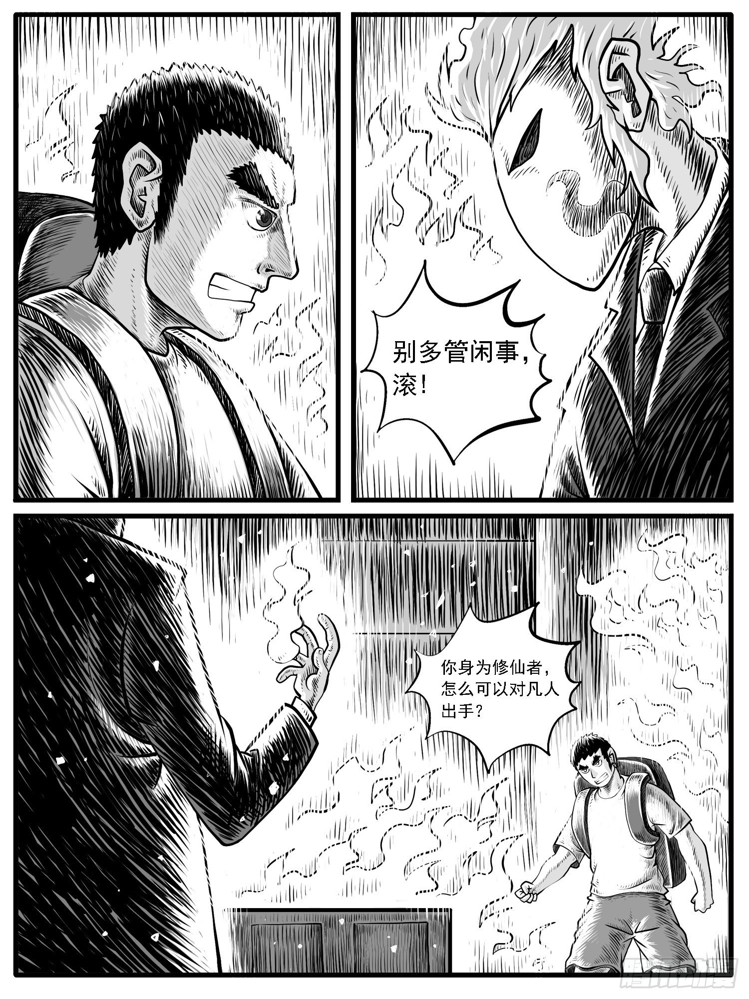 《休闲之路》漫画最新章节第三十回免费下拉式在线观看章节第【4】张图片