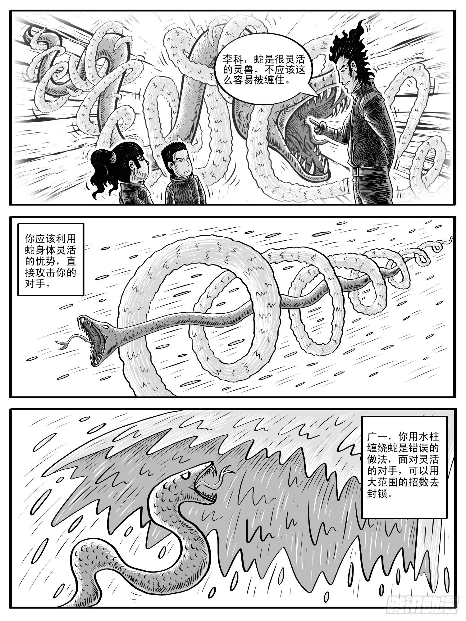 《休闲之路》漫画最新章节第四回免费下拉式在线观看章节第【5】张图片