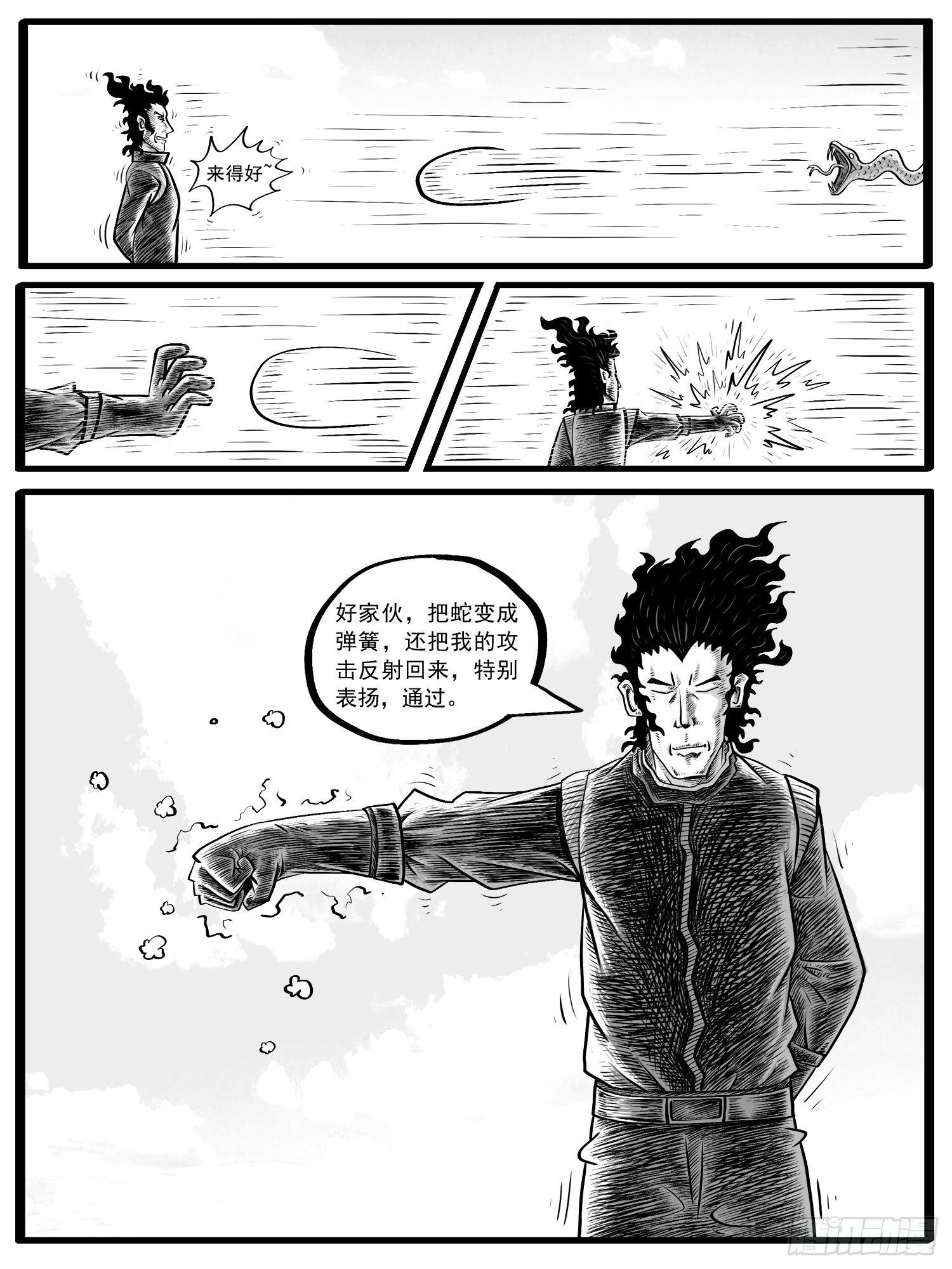 《休闲之路》漫画最新章节第五回免费下拉式在线观看章节第【6】张图片