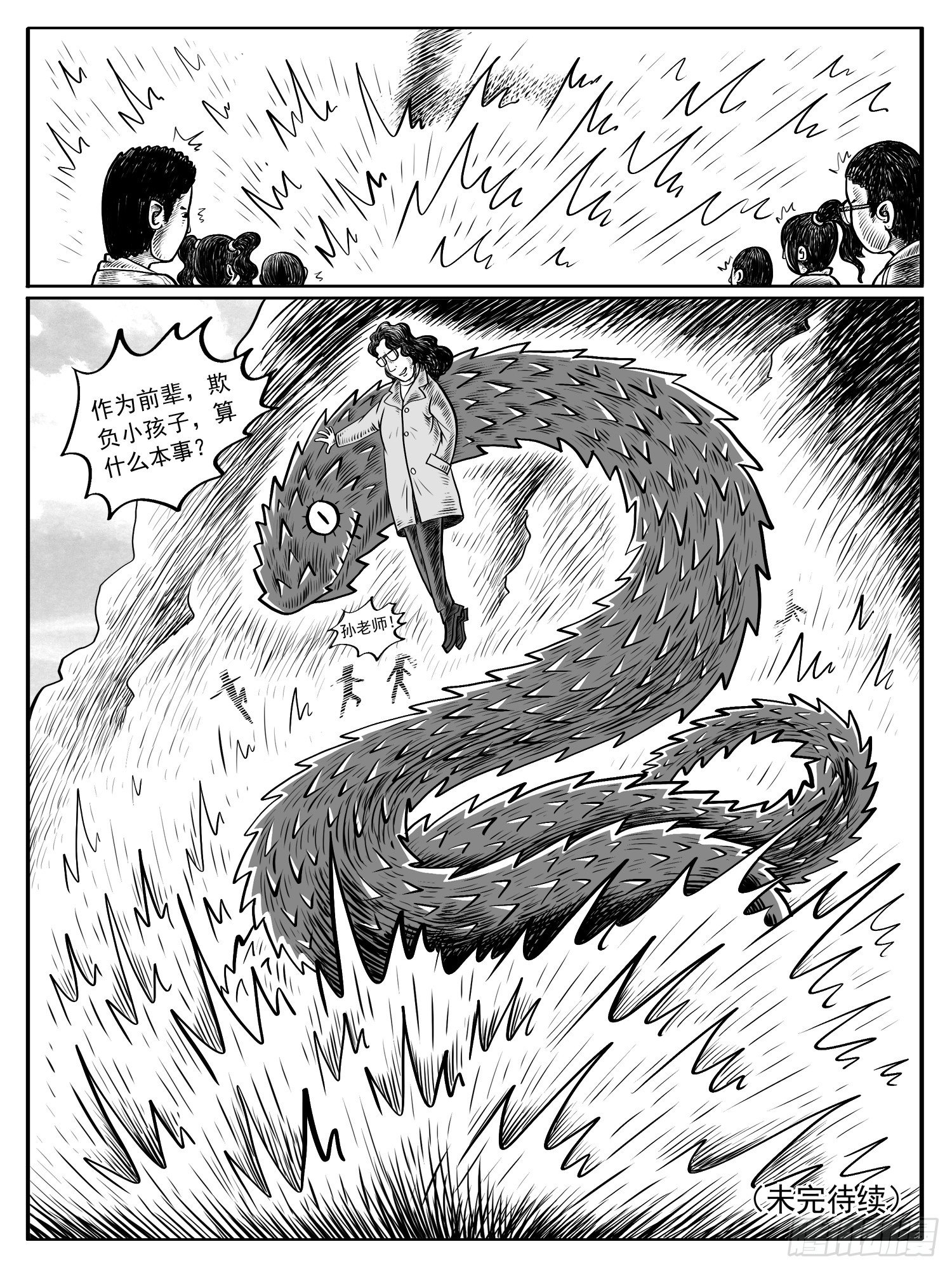 《休闲之路》漫画最新章节第八回免费下拉式在线观看章节第【15】张图片