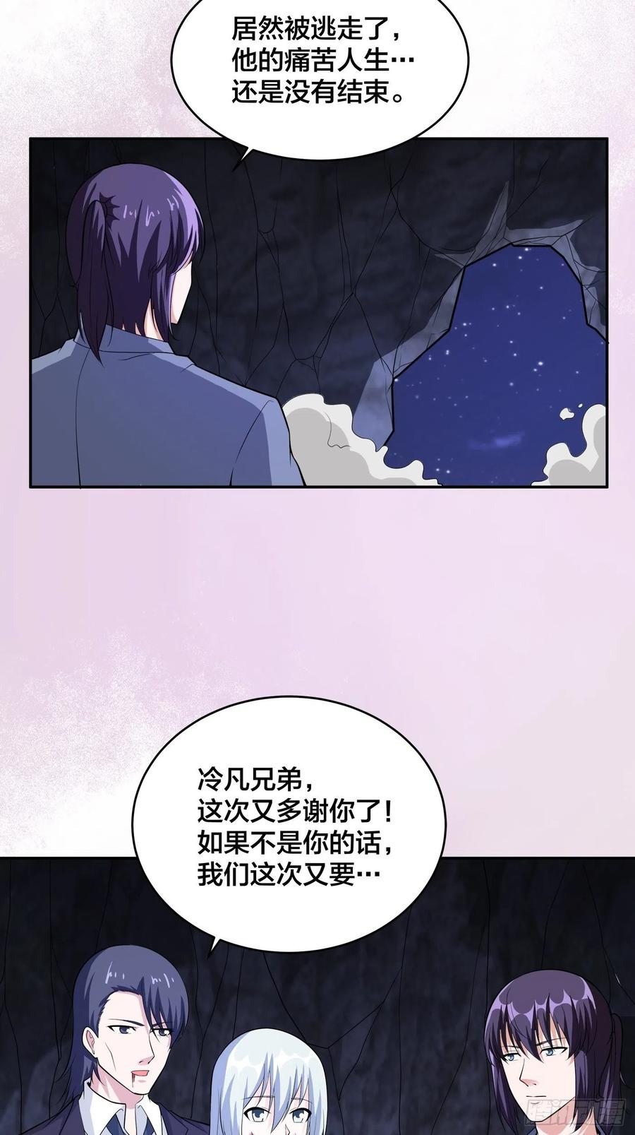 《修仙之人在都市》漫画最新章节第102话 你怎么这么丑啊！免费下拉式在线观看章节第【28】张图片