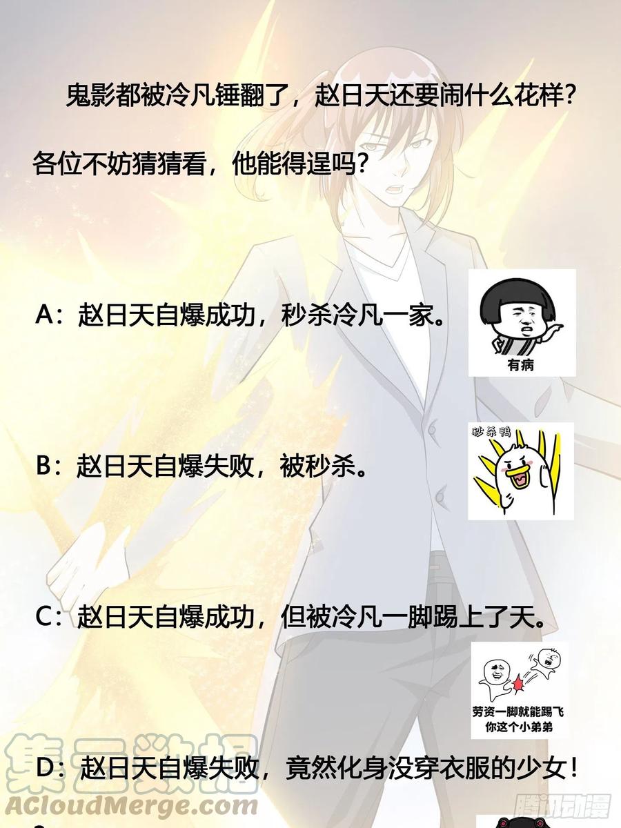 《修仙之人在都市》漫画最新章节第102话 你怎么这么丑啊！免费下拉式在线观看章节第【33】张图片