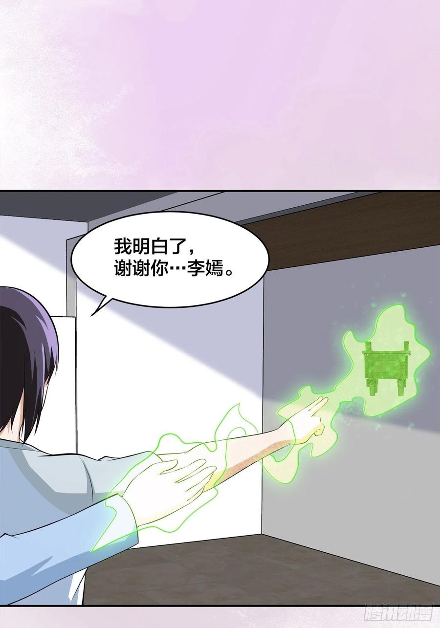 《修仙之人在都市》漫画最新章节第106话 姐姐免费下拉式在线观看章节第【26】张图片